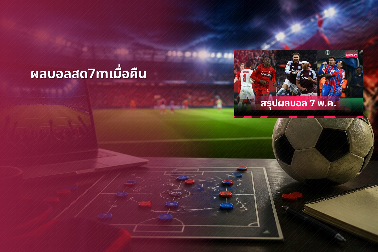 ผลบอลสด7mเมื่อคืน - sports results