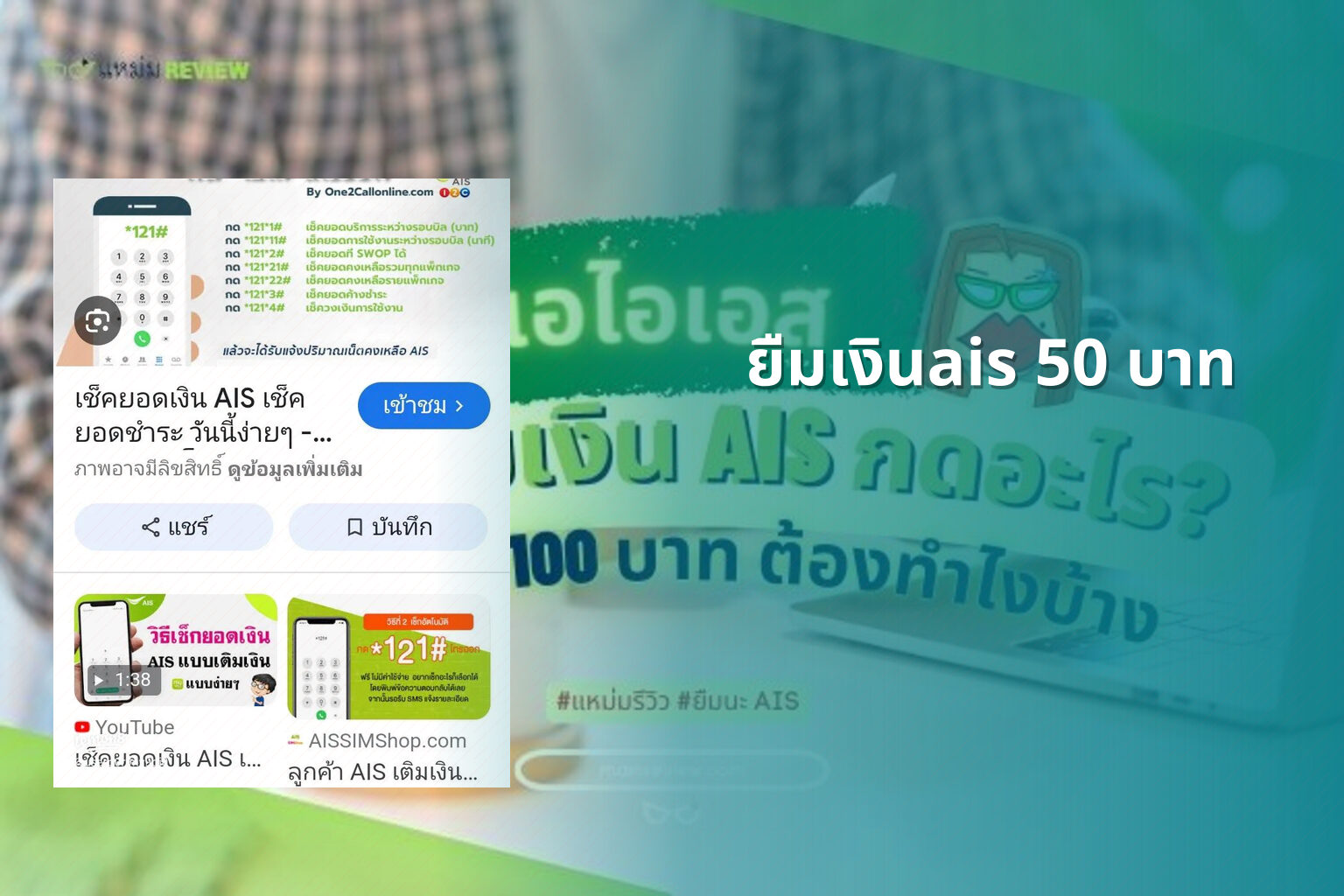 ยืมเงินais 50 บาท - financial services