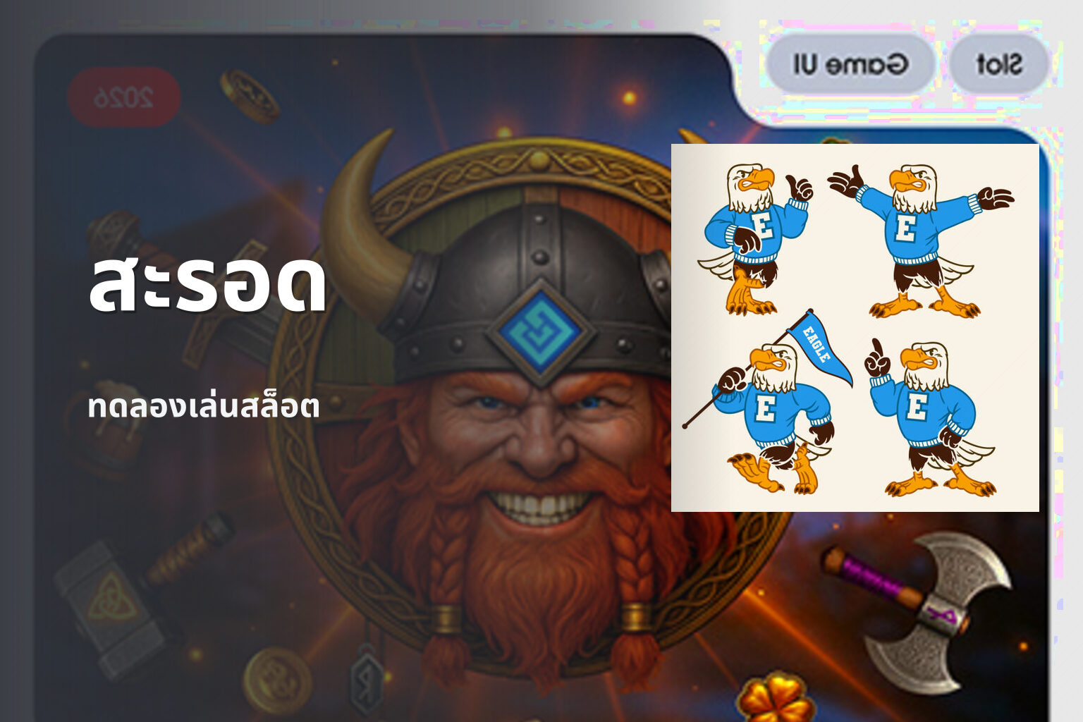 สะรอด ทดลองเล่นสล็อต