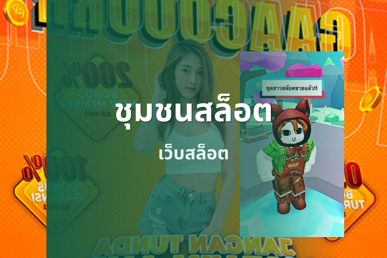 ชุมชนสล็อต - online gaming community