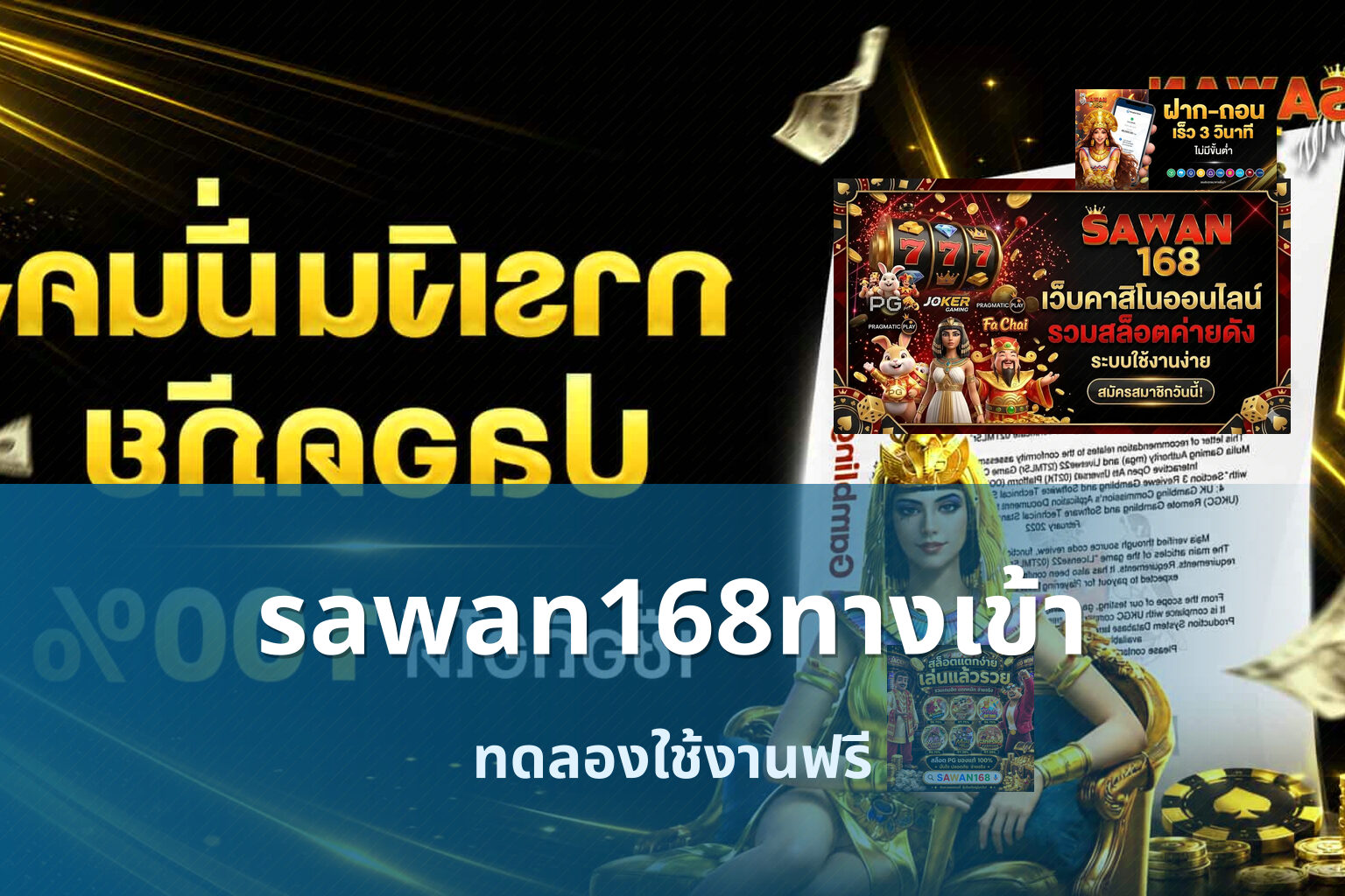 sawan168ทางเข้า - online gaming platform