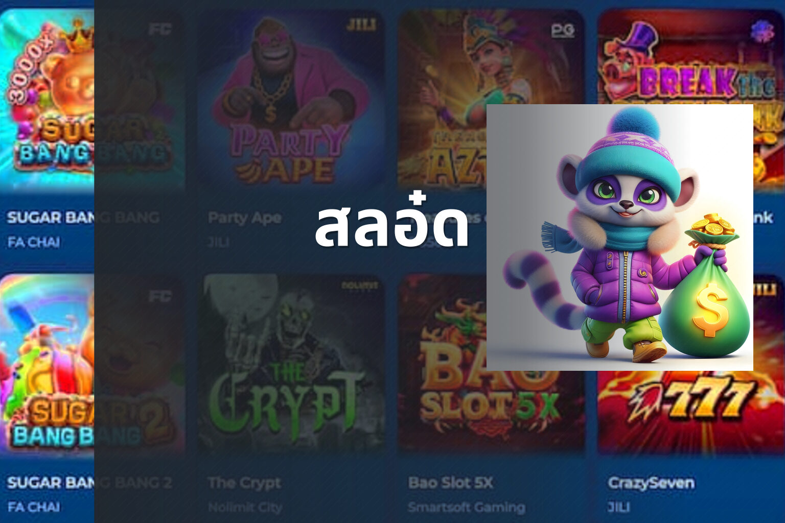 สลอ๋ด - slot game