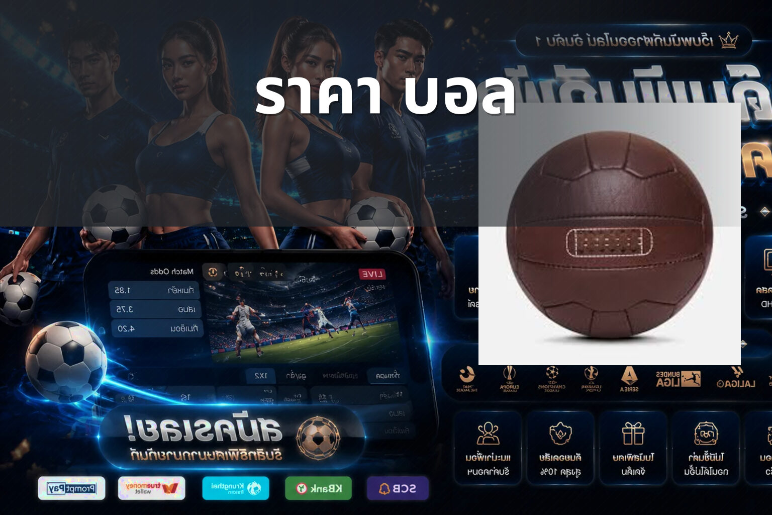ราคา บอล - sports betting