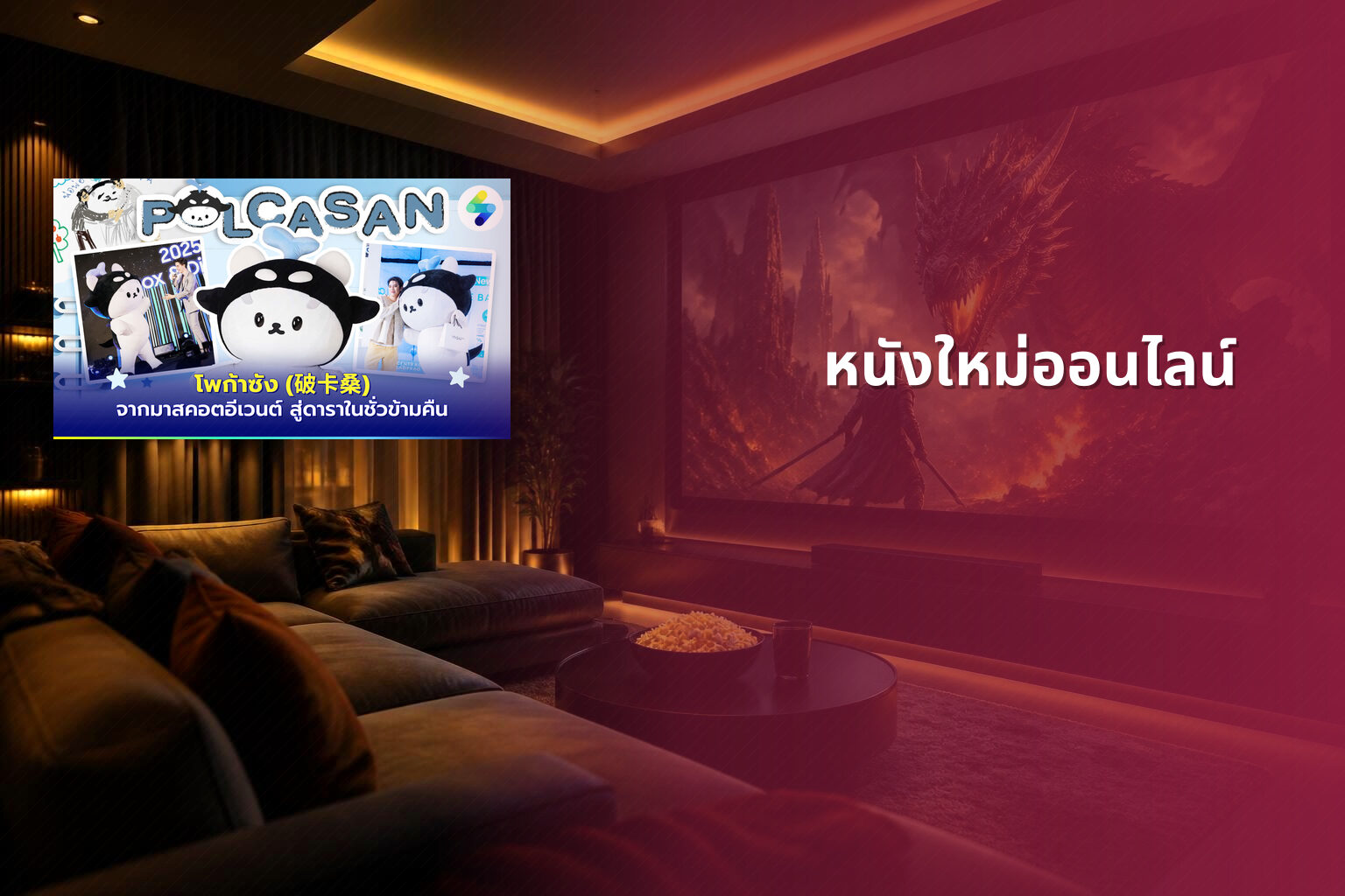 หนังใหม่ออนไลน์ - online movies