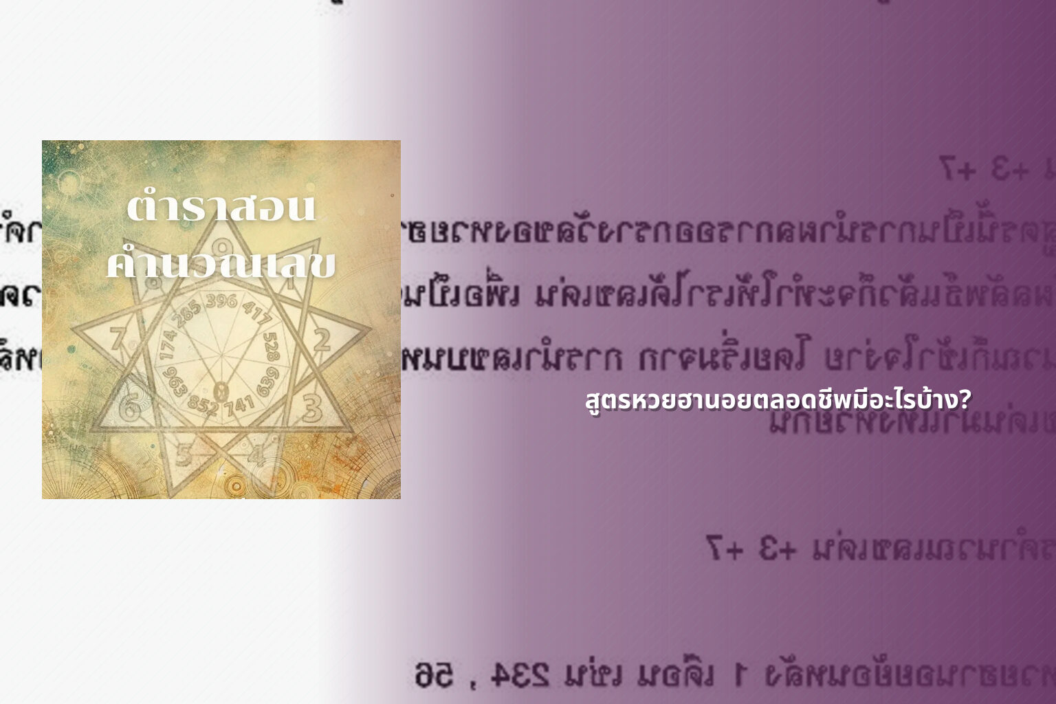 สูตรหวยฮานอยตลอดชีพมีอะไรบ้าง? - หวยฮานอย