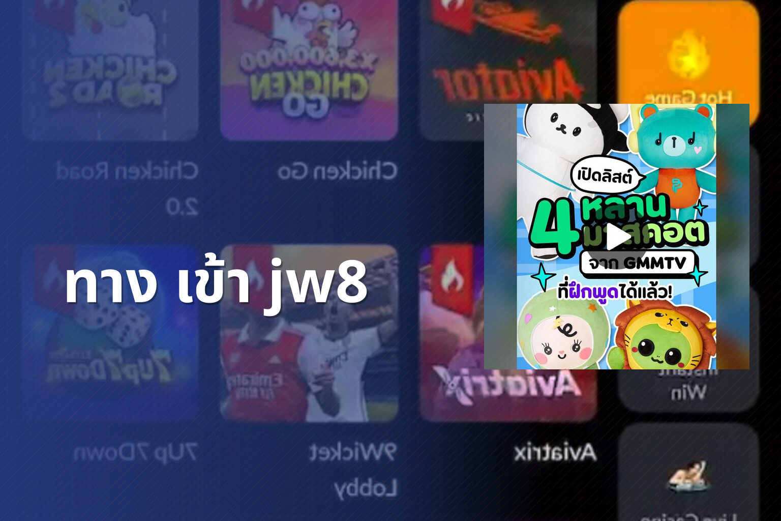 ทาง เข้า jw8 - jw8 access