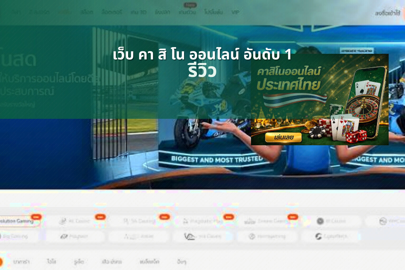 เว็บ คา สิ โน ออนไลน์ อันดับ 1 - online casino ranking