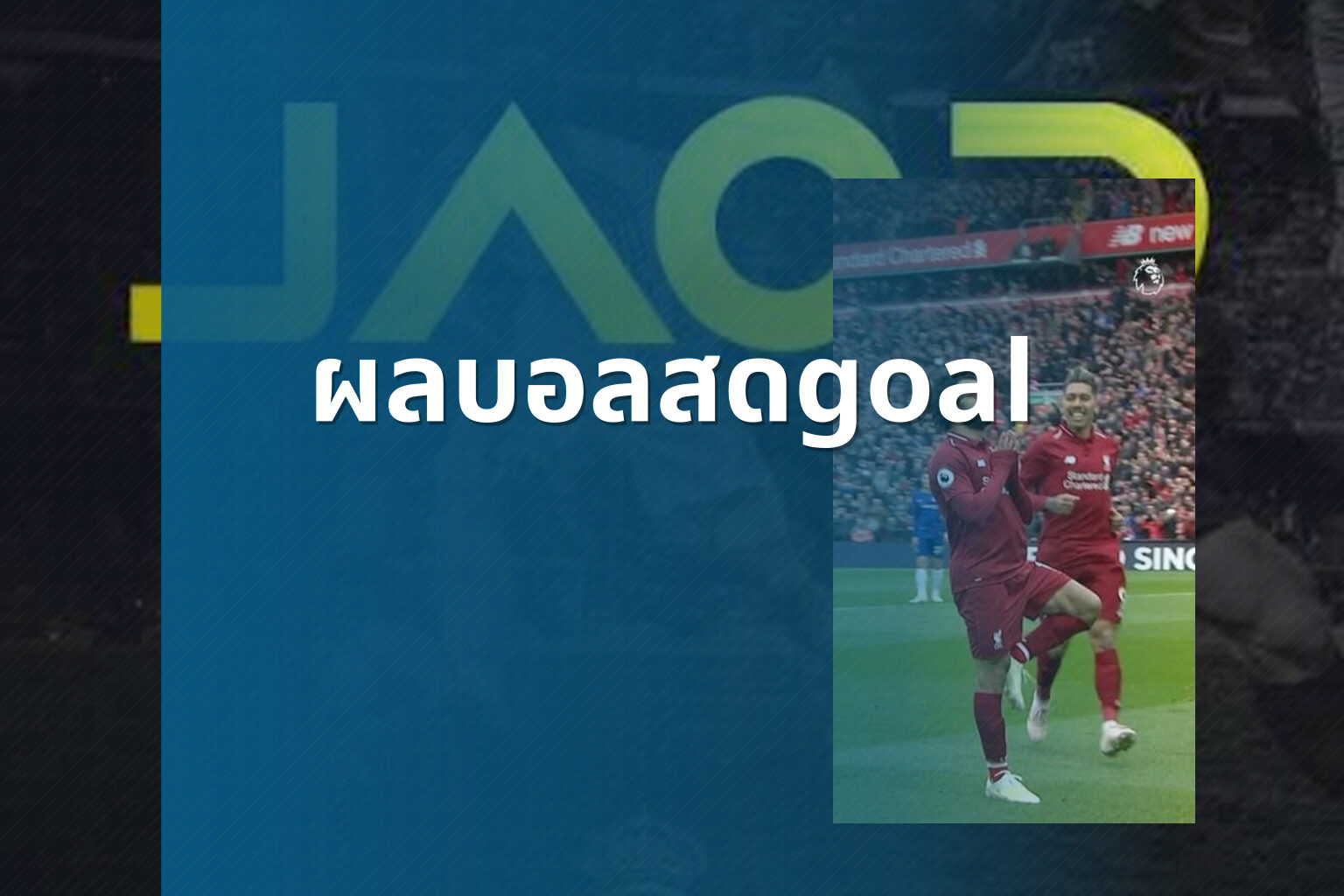 ผลบอลสดgoal - live football scores