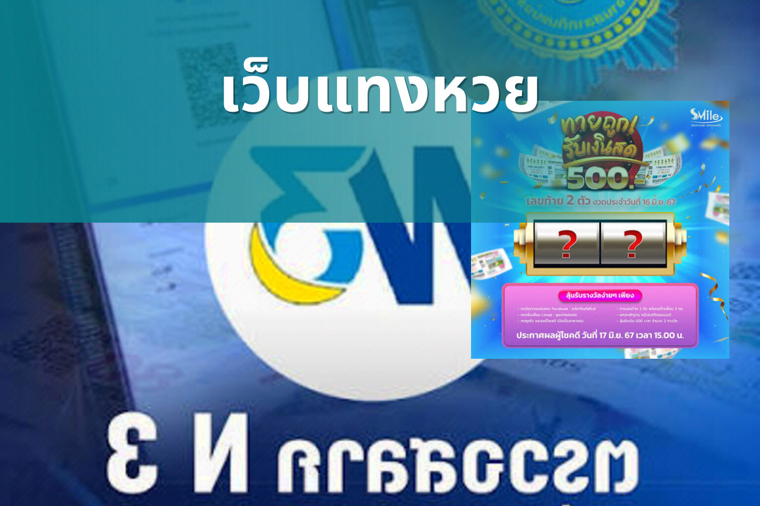 เว็บแทงหวย - lottery services