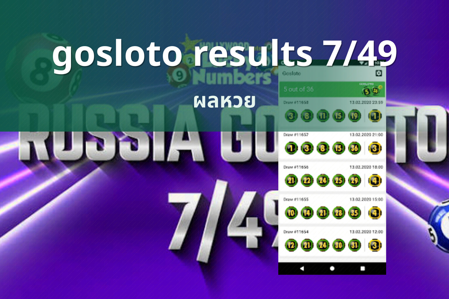 gosloto results 7/49 - lottery results