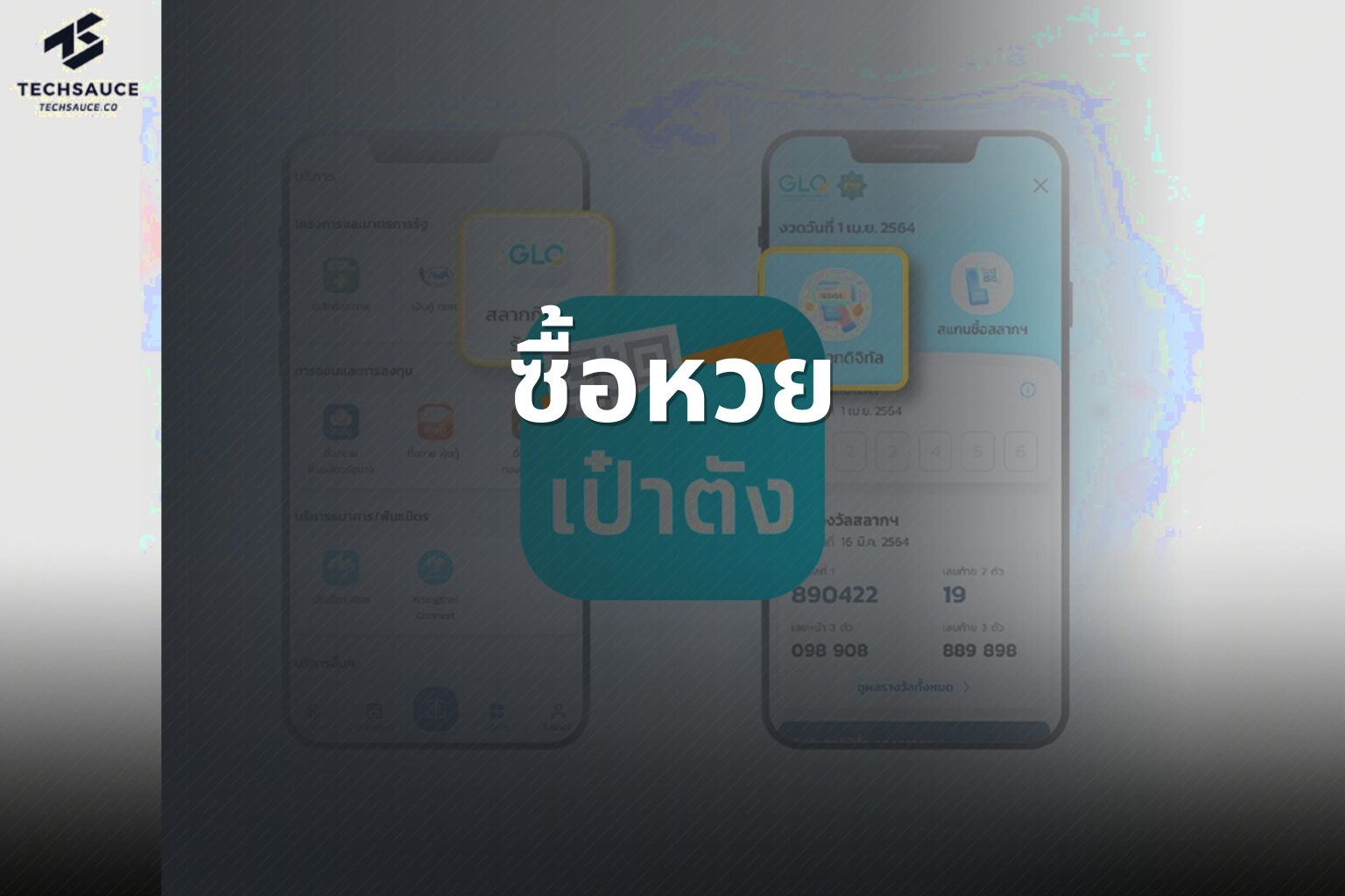 ซื้อหวย - lottery services