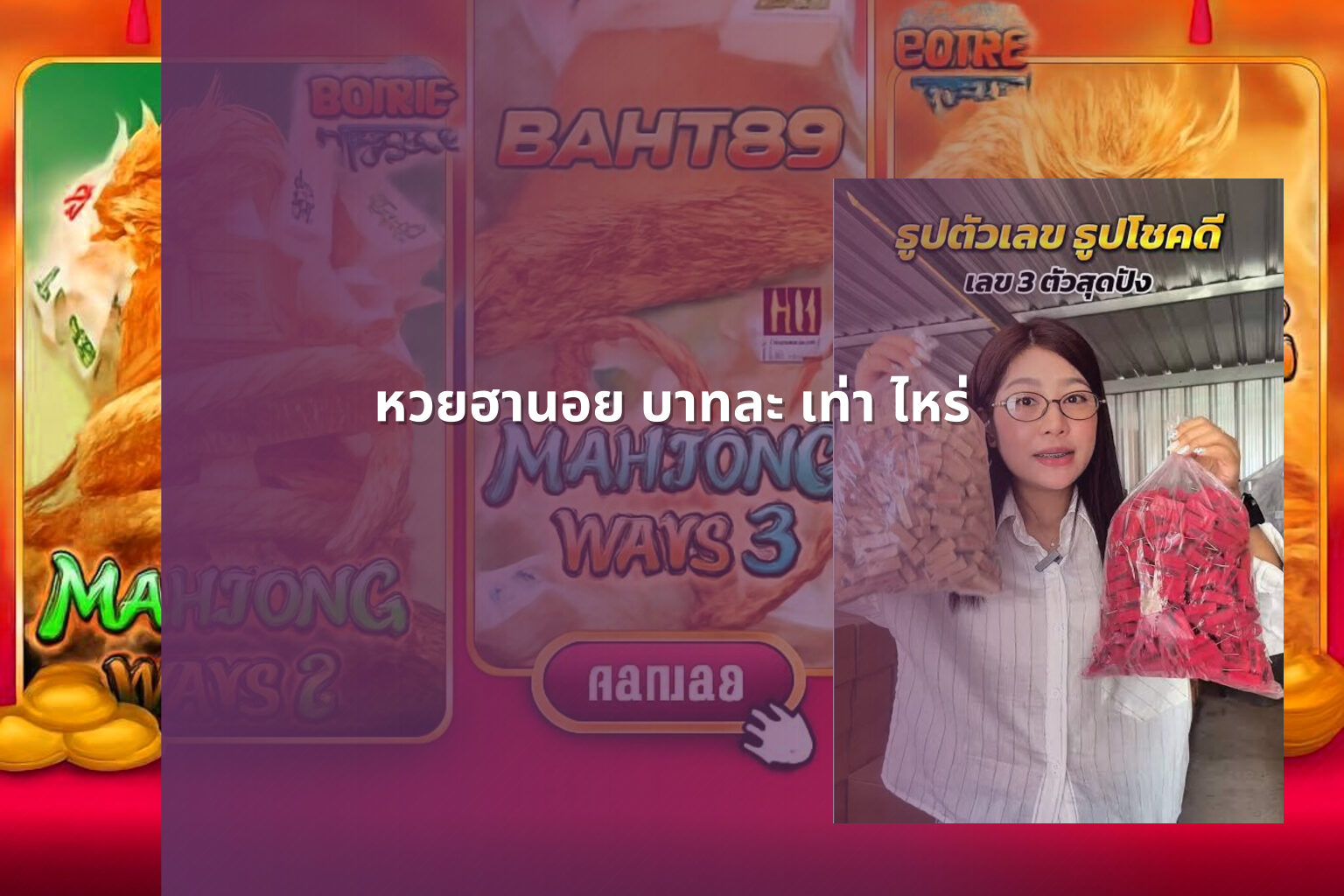 หวยฮานอย บาทละ เท่า ไหร่ - หวยฮานอย