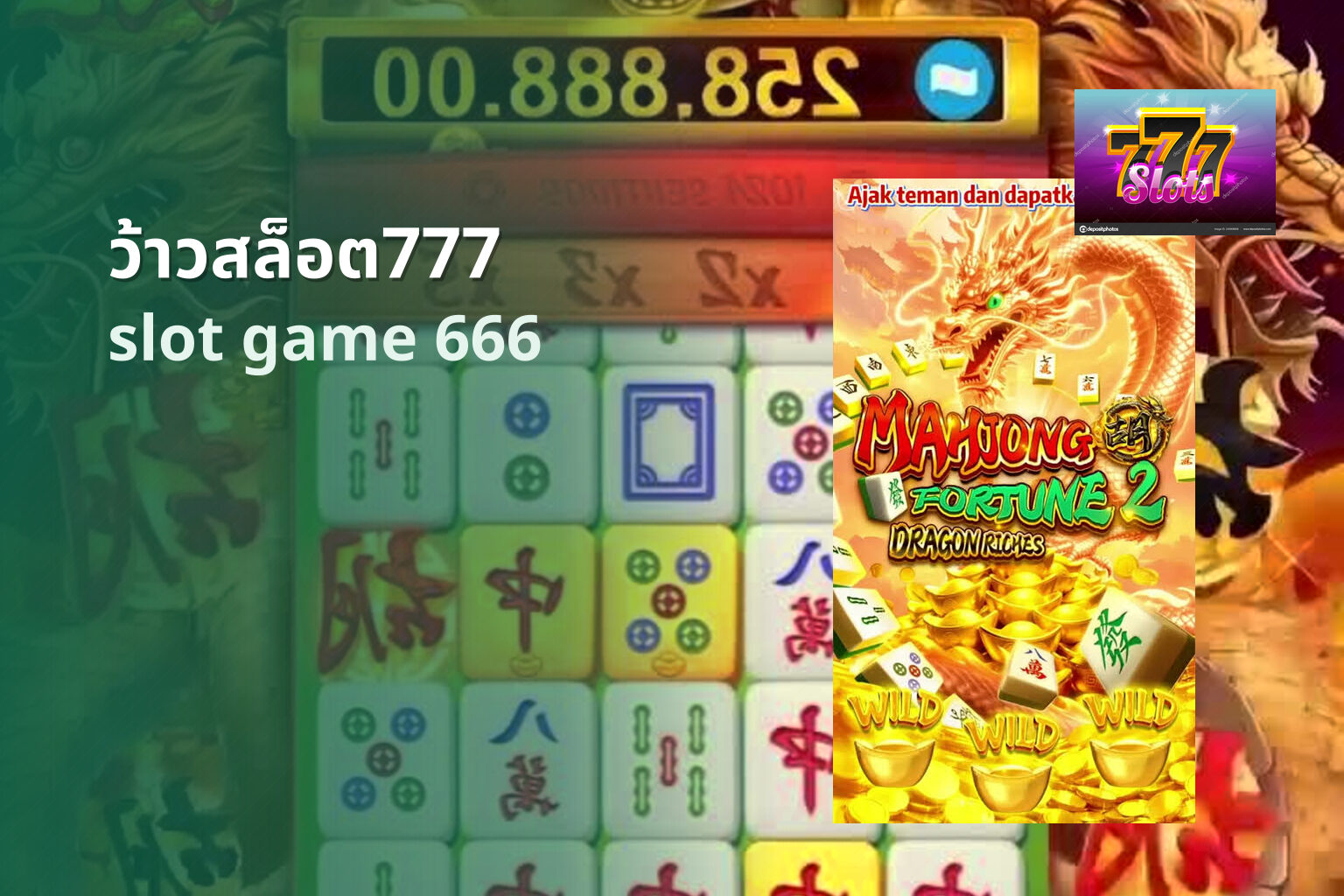 ว้าวสล็อต777 slot game 666