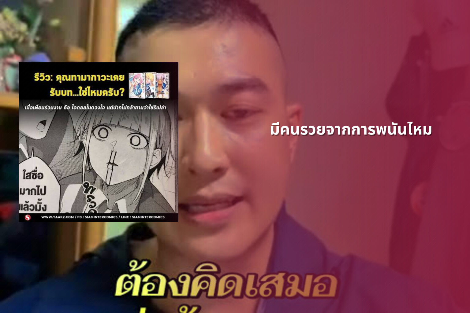 มีคนรวยจากการพนันไหม - การพนัน