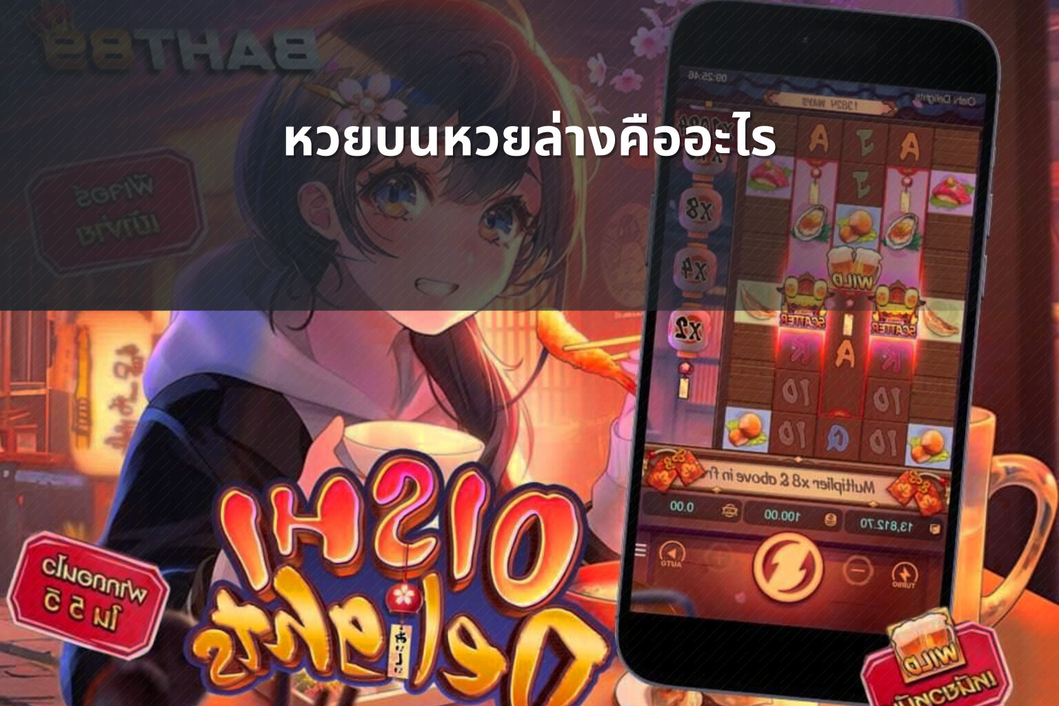 หวยบนหวยล่างคืออะไร - หวย