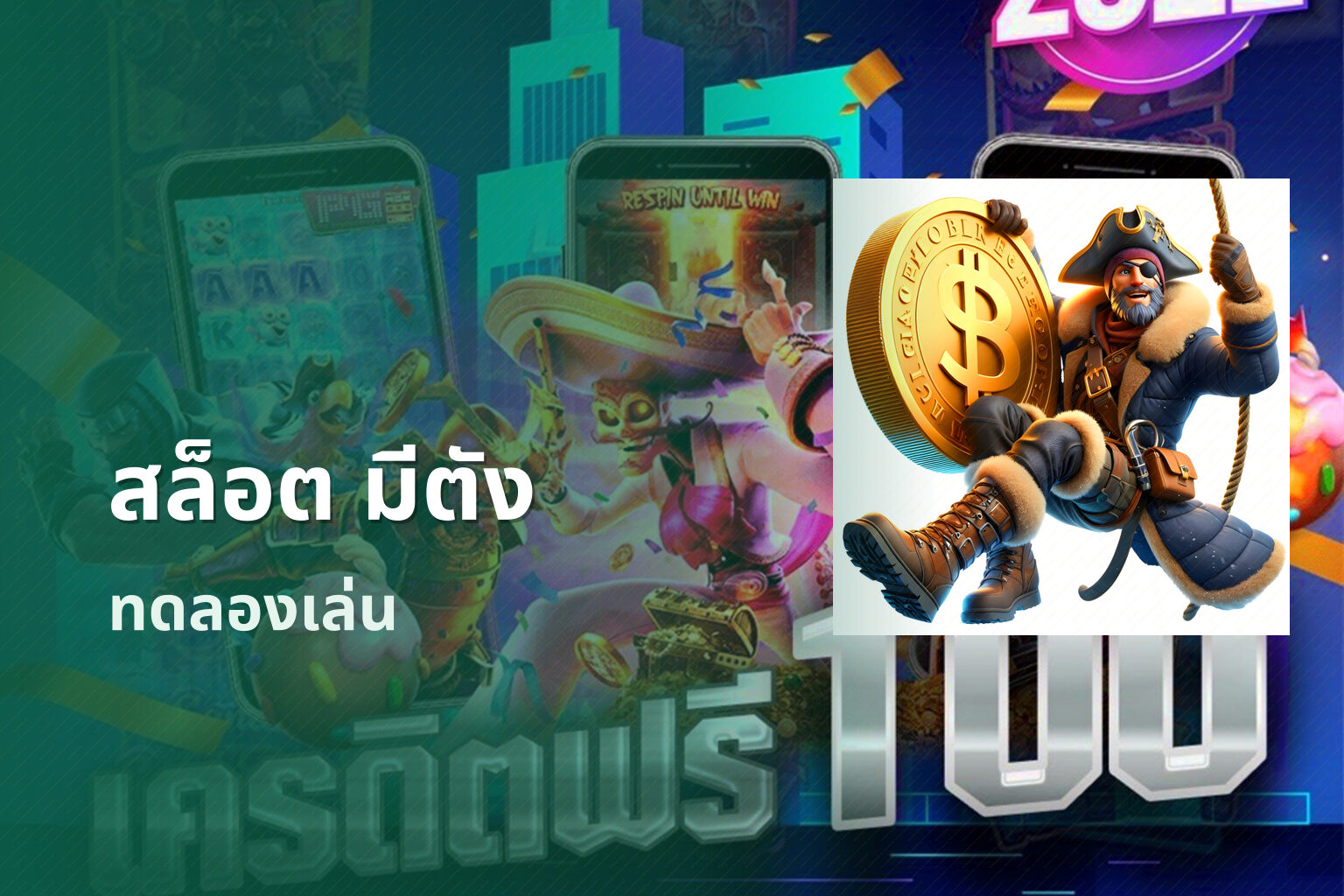 สล็อต มีตัง - online slot game