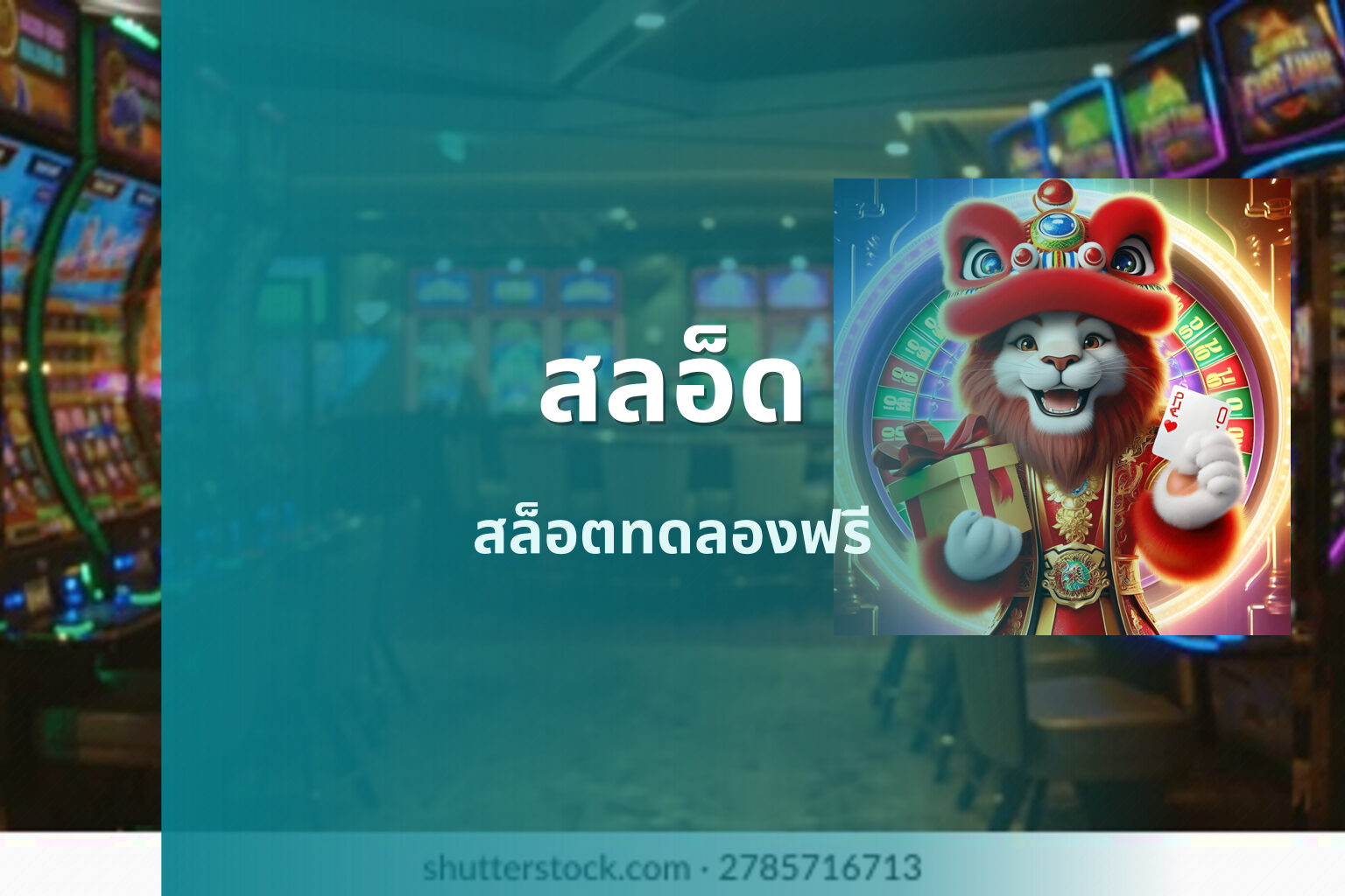 สลอ็ด สล็อตทดลองฟรี