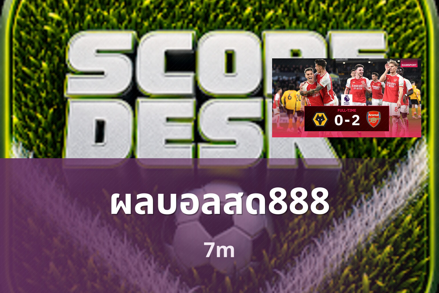 ผลบอลสด888 7m