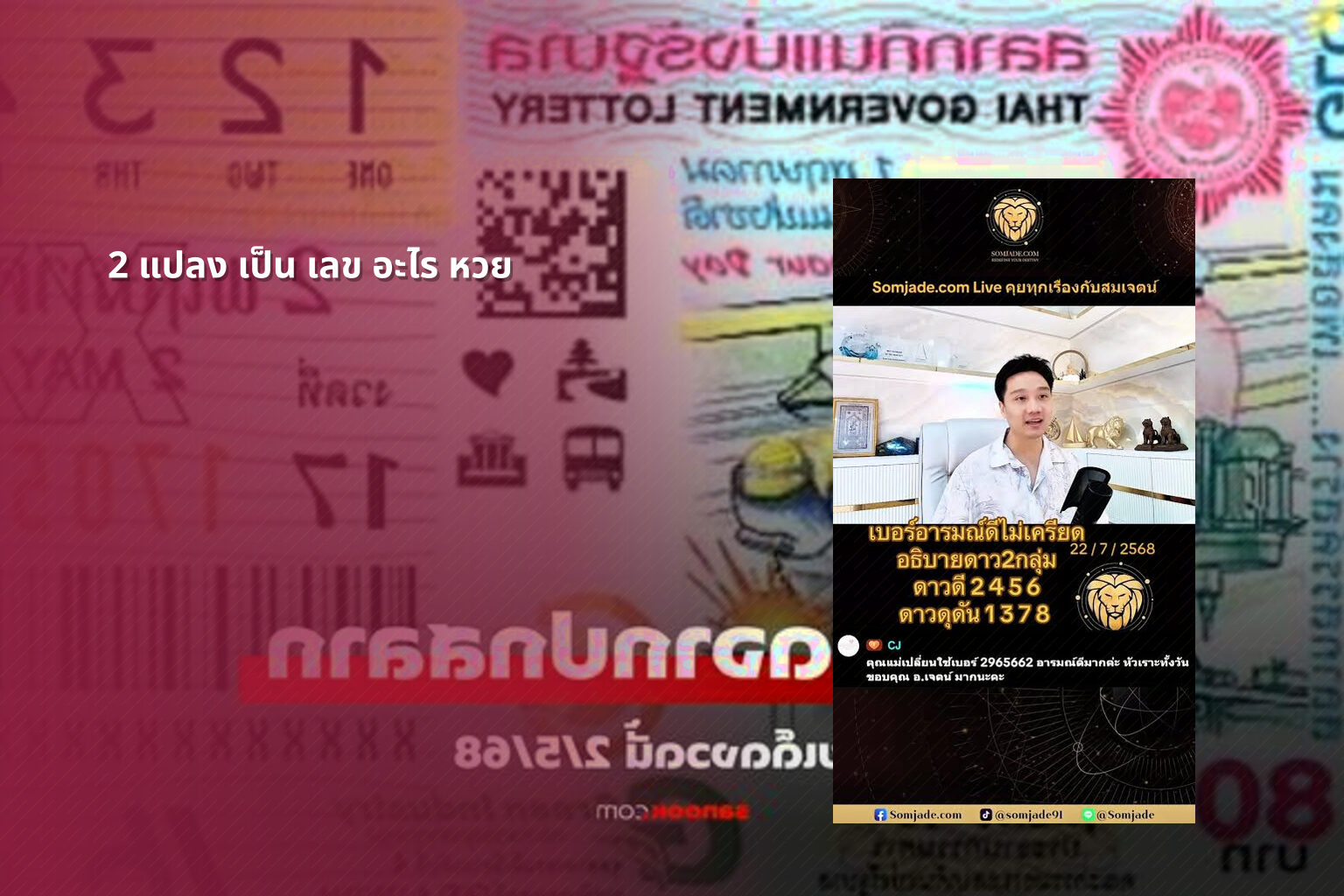 2 แปลง เป็น เลข อะไร หวย - lottery number conversion