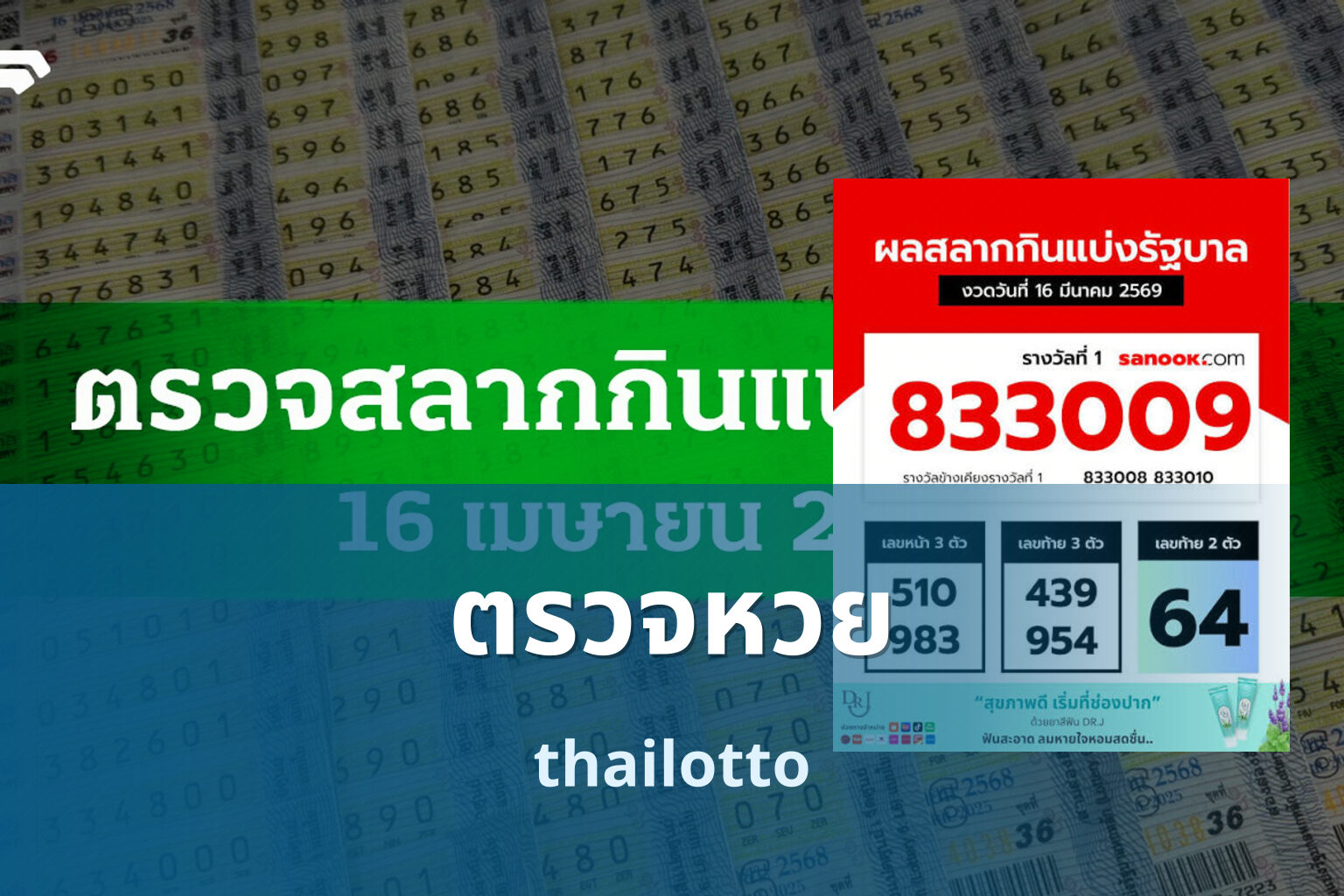 ตรวจหวย thailotto