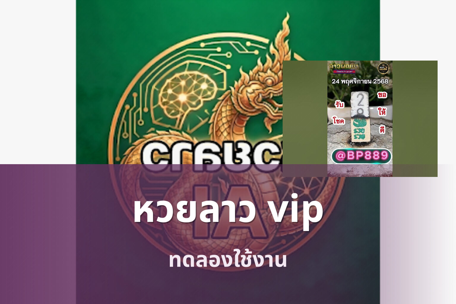 หวยลาว vip - lottery service
