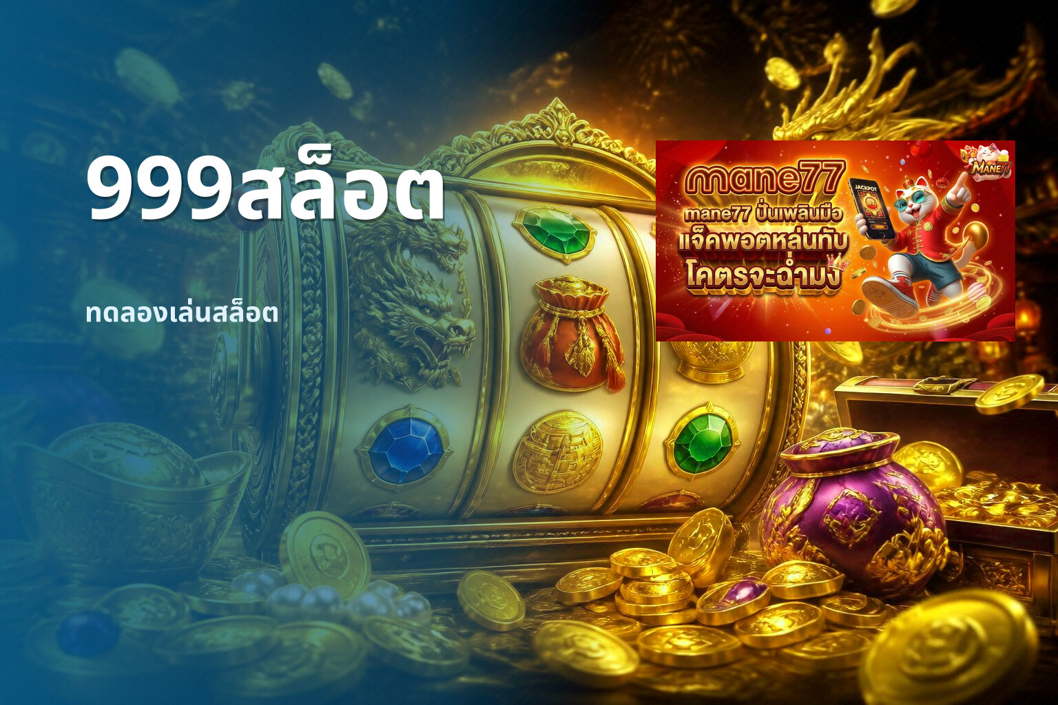 999สล็อต - slot games