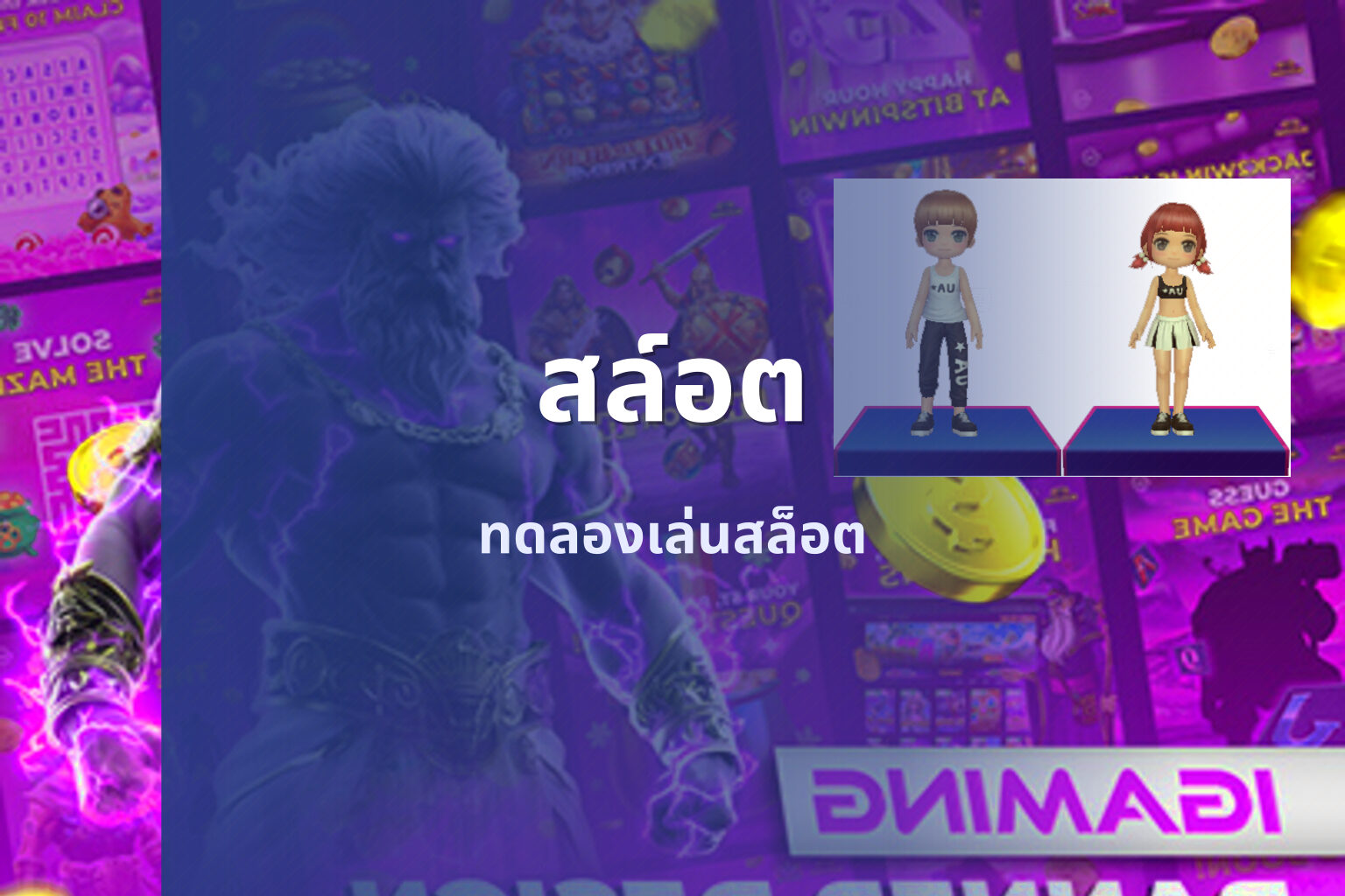 สล์อต ทดลองเล่นสล็อต