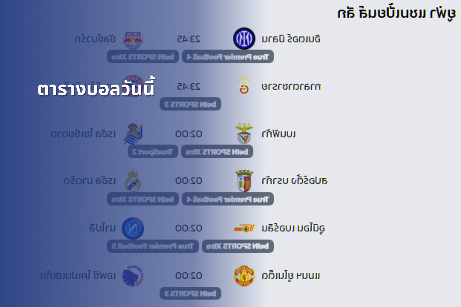ตารางบอลวันนี้ - sports schedules