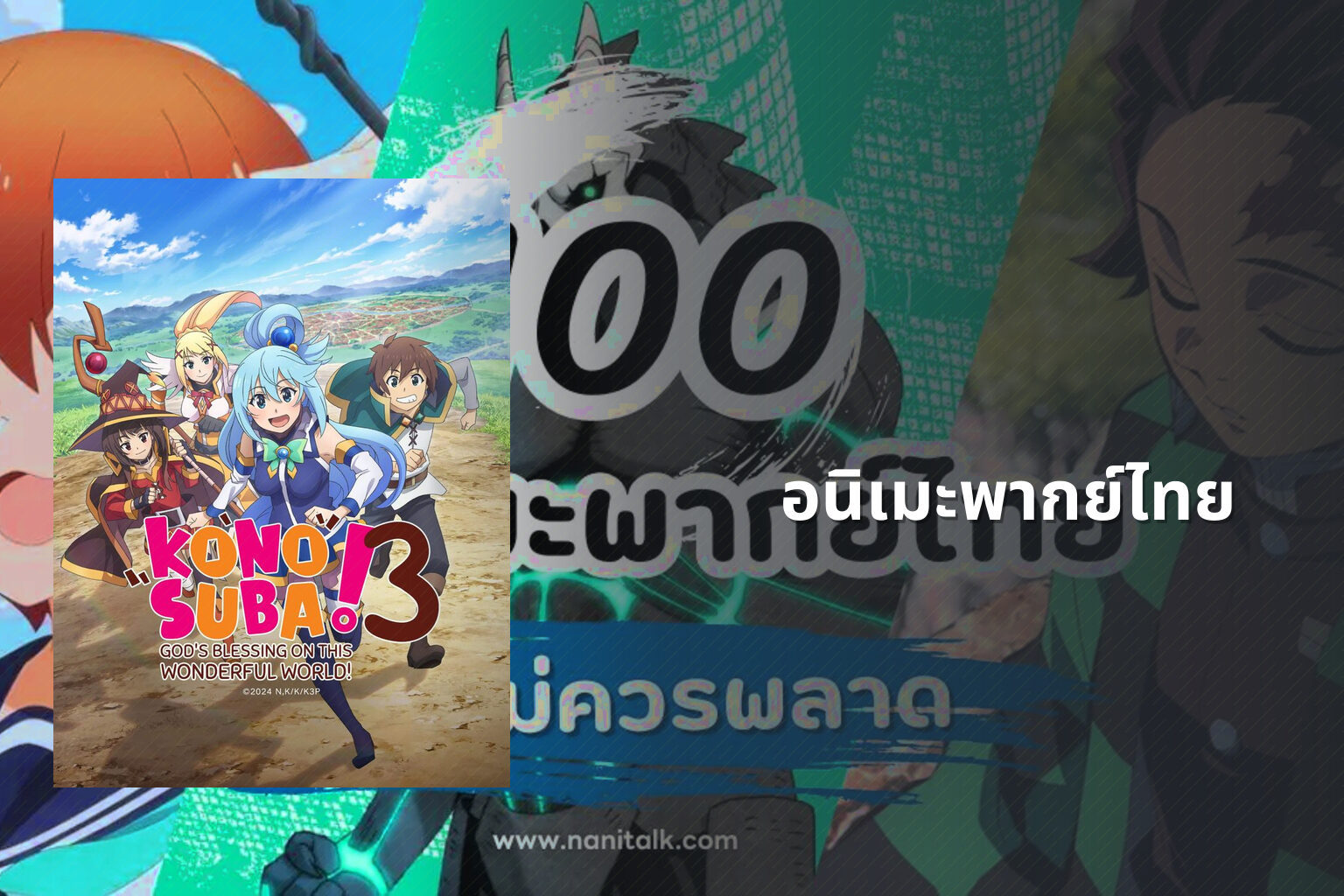 อนิเมะพากย์ไทย - Thai dubbed anime