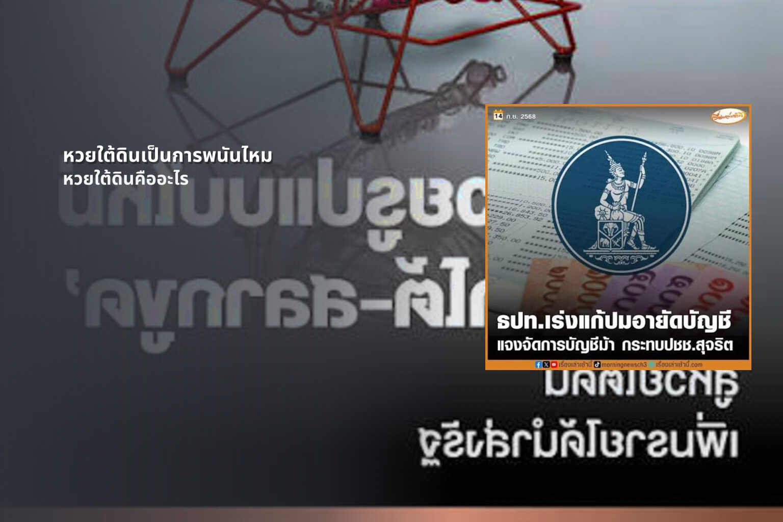 หวยใต้ดินเป็นการพนันไหม หวยใต้ดินคืออะไร