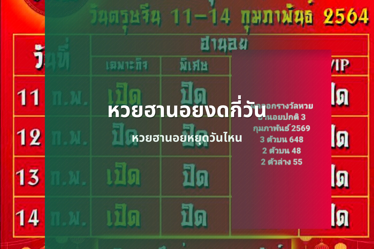 หวยฮานอยงดกี่วัน หวยฮานอยหยุดวันไหน
