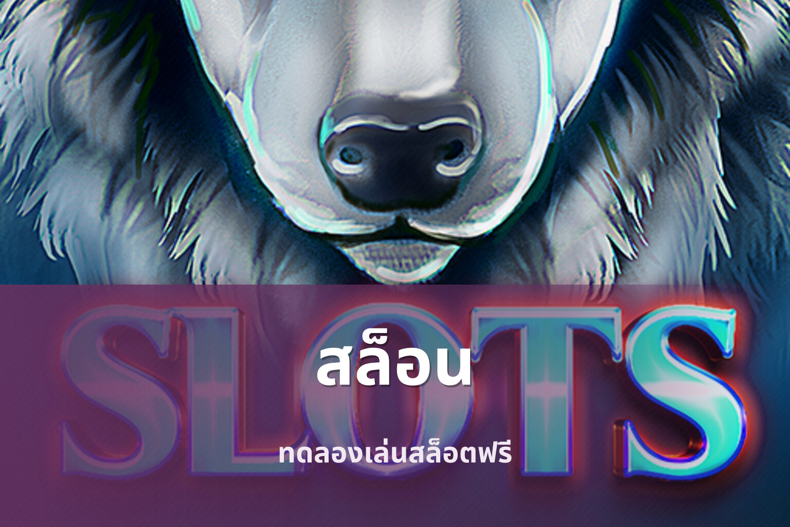 สล็อน - online slot games