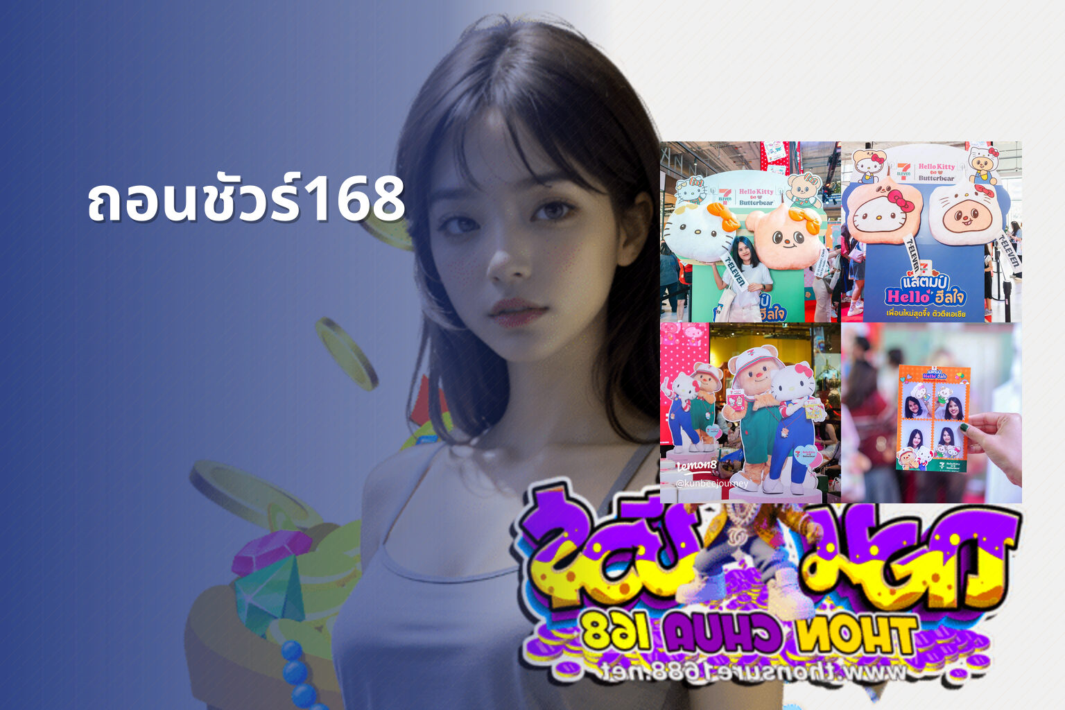 ถอนชัวร์168 - financial services