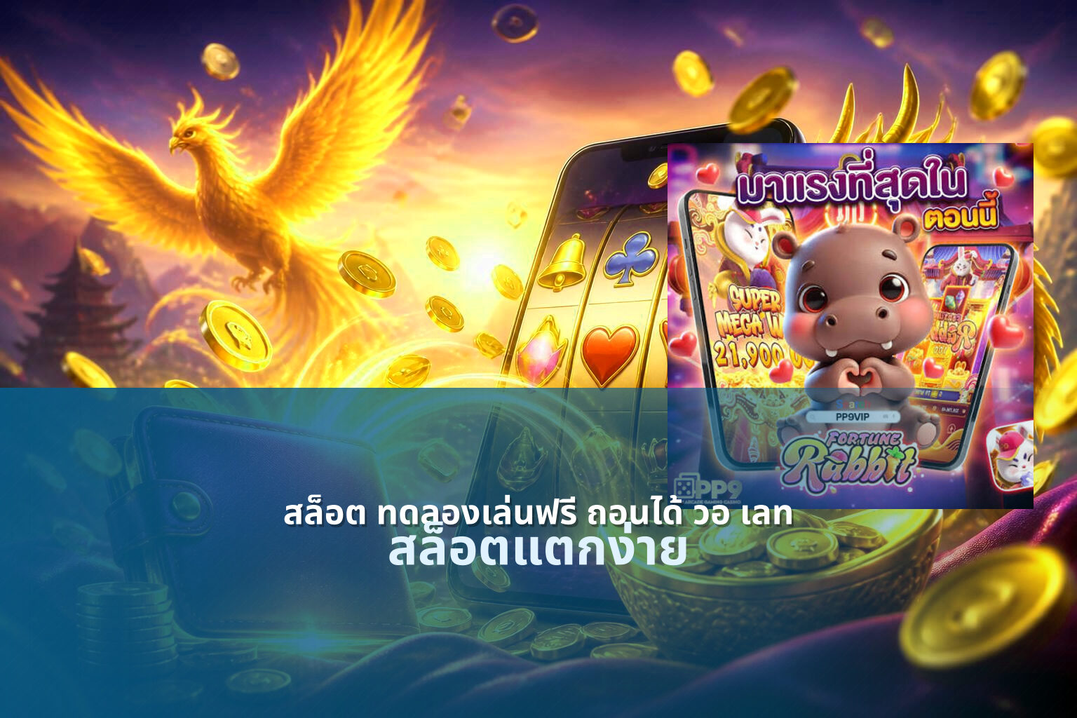 สล็อต ทดลองเล่นฟรี ถอนได้ วอ เลท - slot games