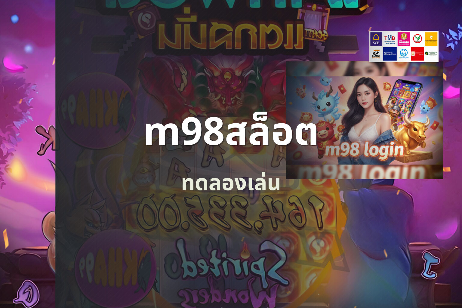 m98สล็อต ทดลองเล่น