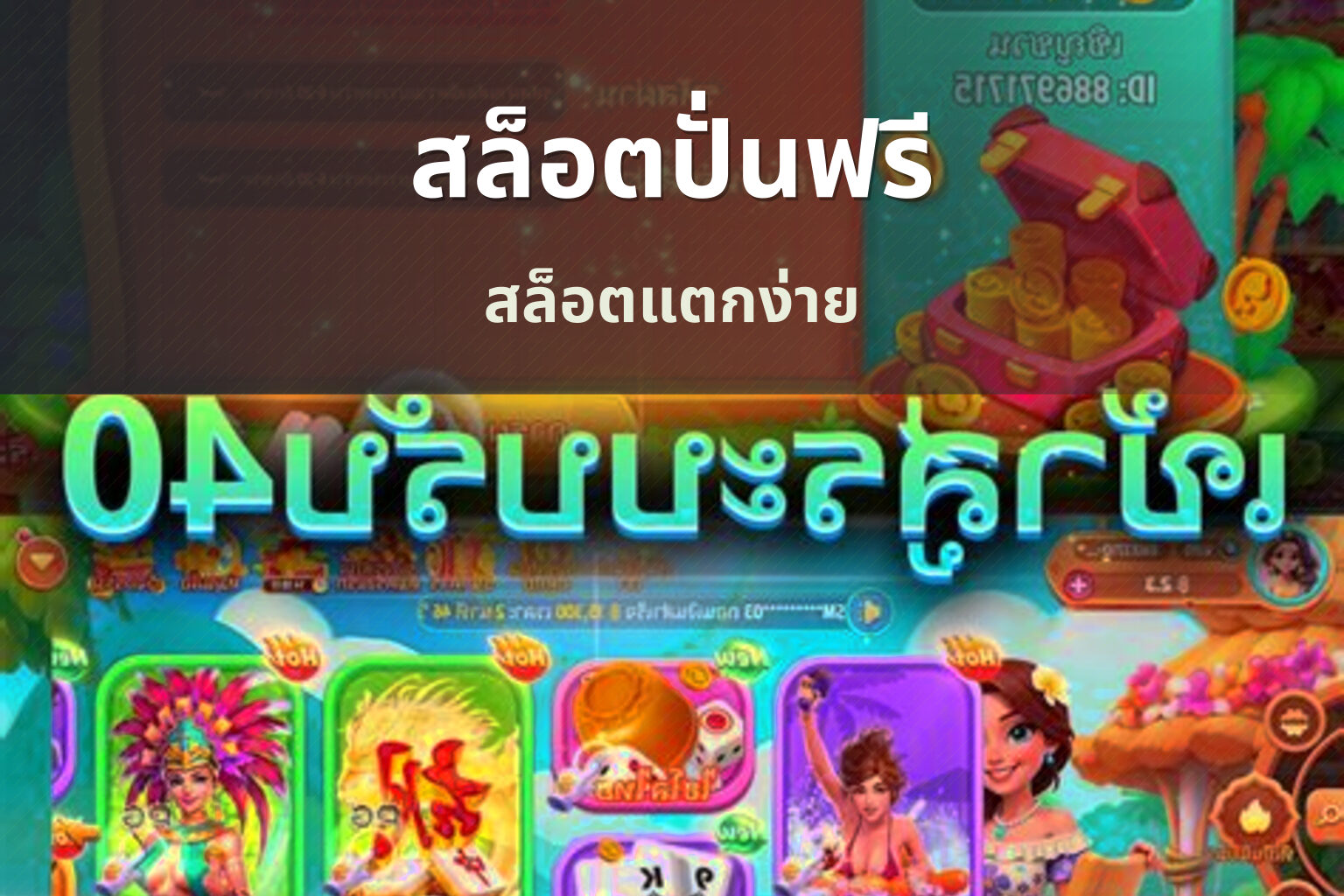 สล็อตปั่นฟรี สล็อตแตกง่าย