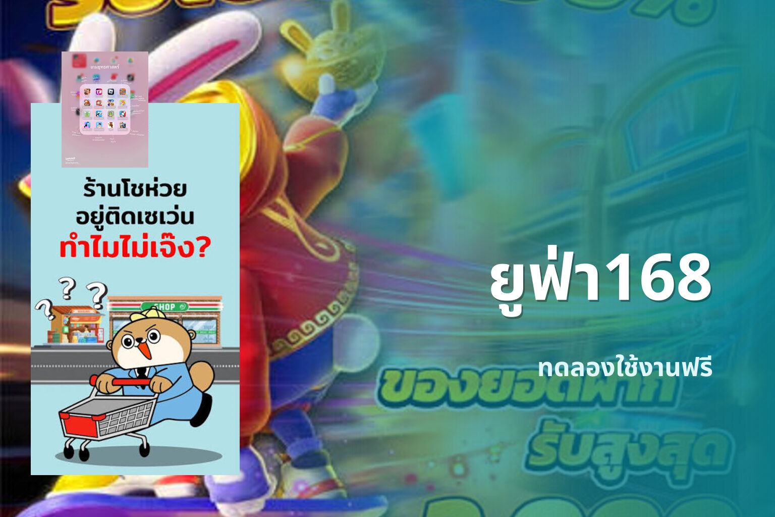 ยูฟ่า168 ทดลองใช้งานฟรี