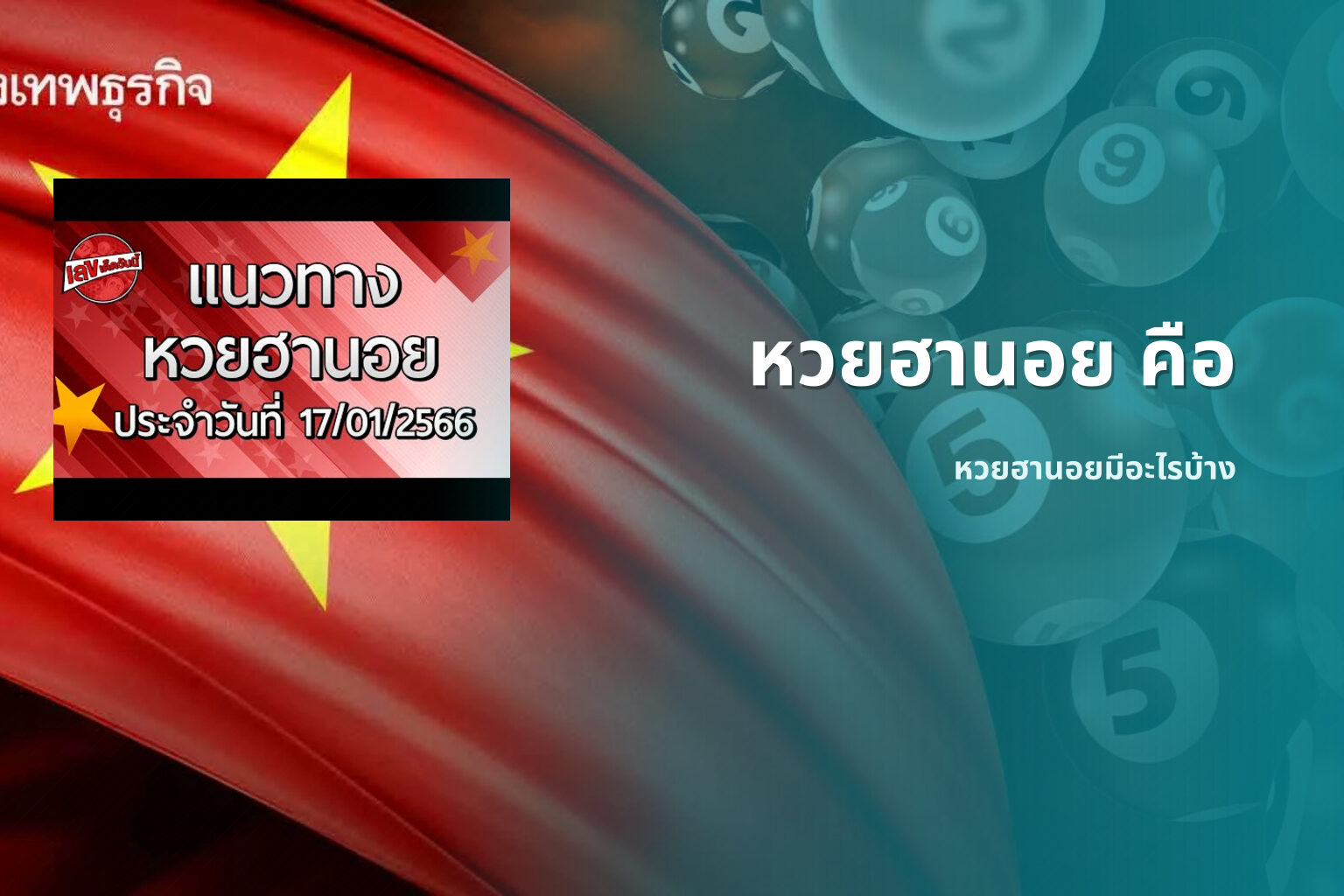หวยฮานอย คือ - หวยฮานอย