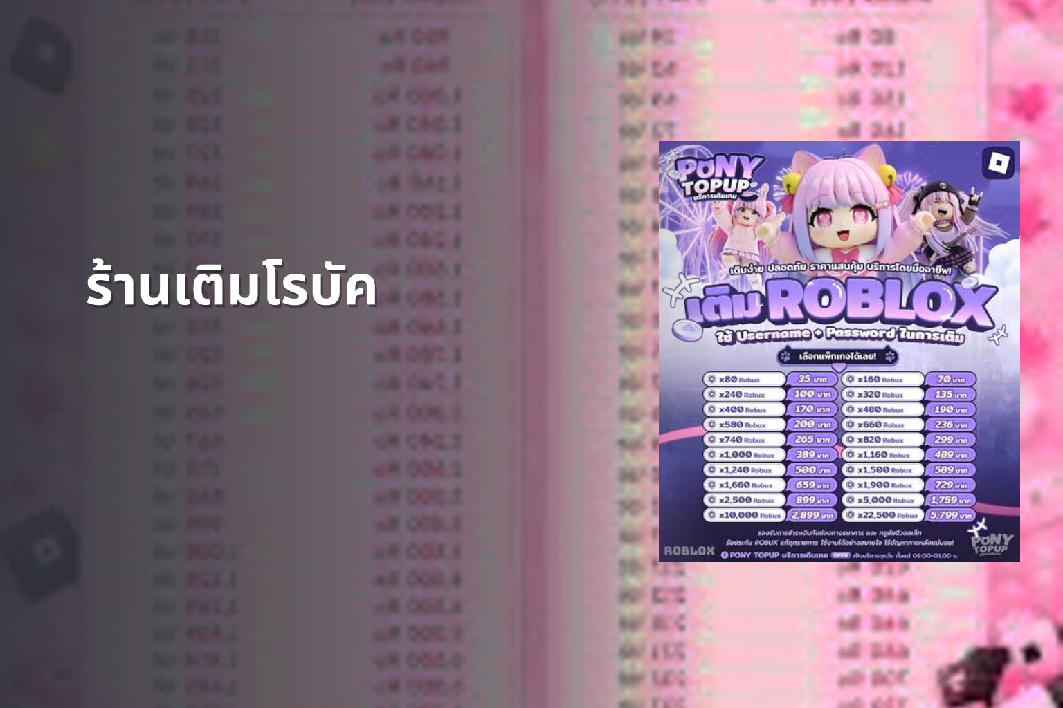 ร้านเติมโรบัค - in-game purchases