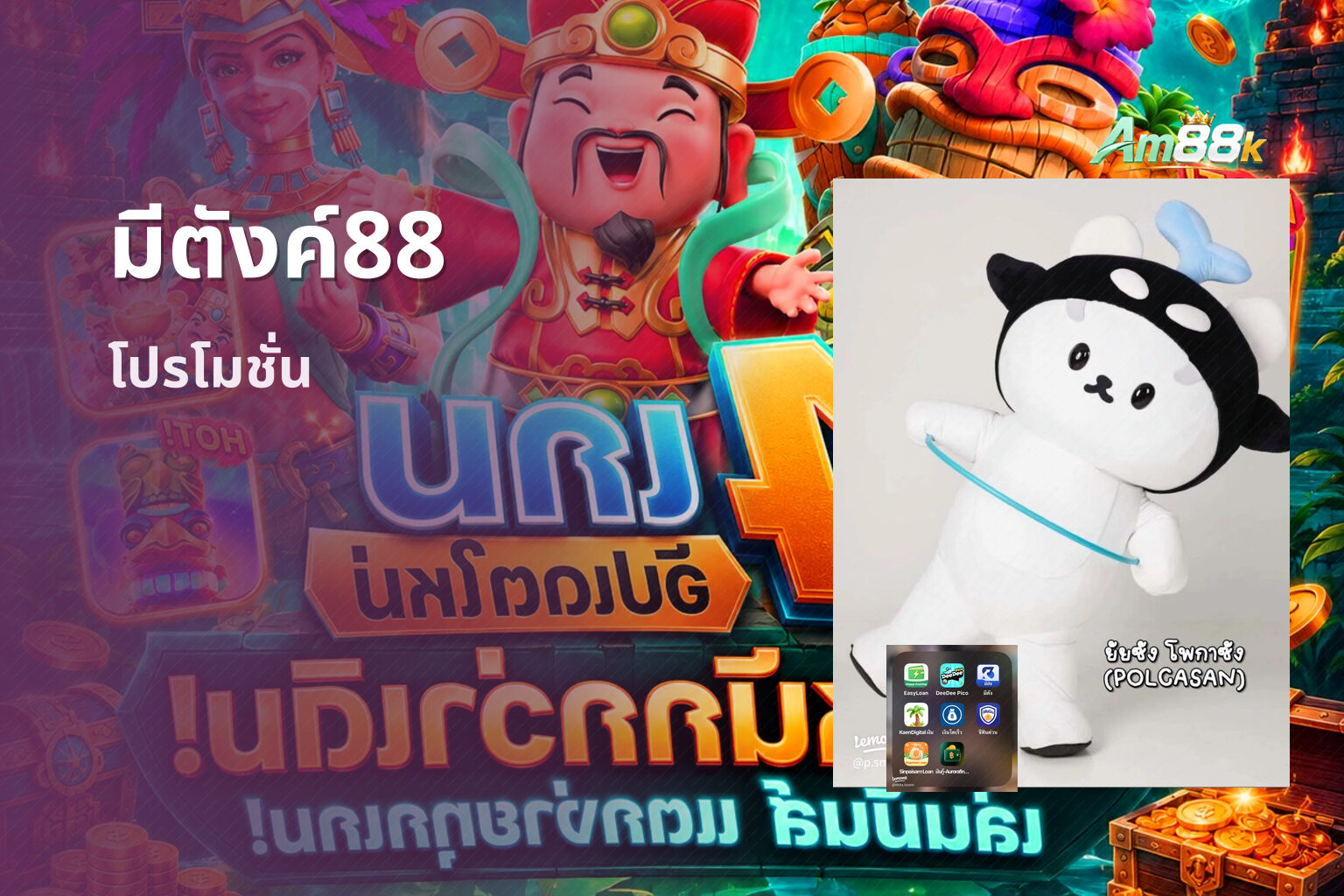 มีตังค์88 - online gaming platform