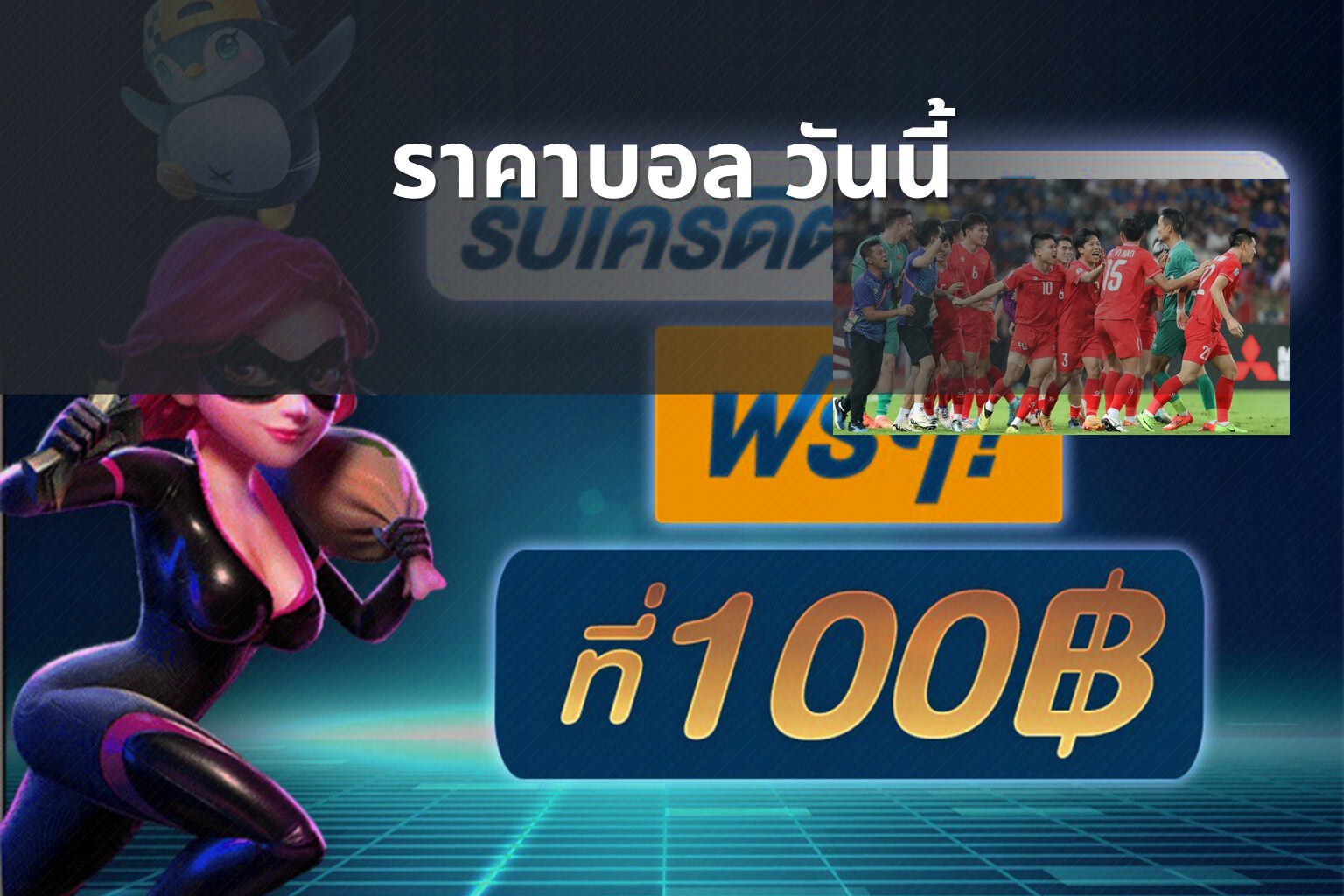 ราคาบอล วันนี้ - sports odds