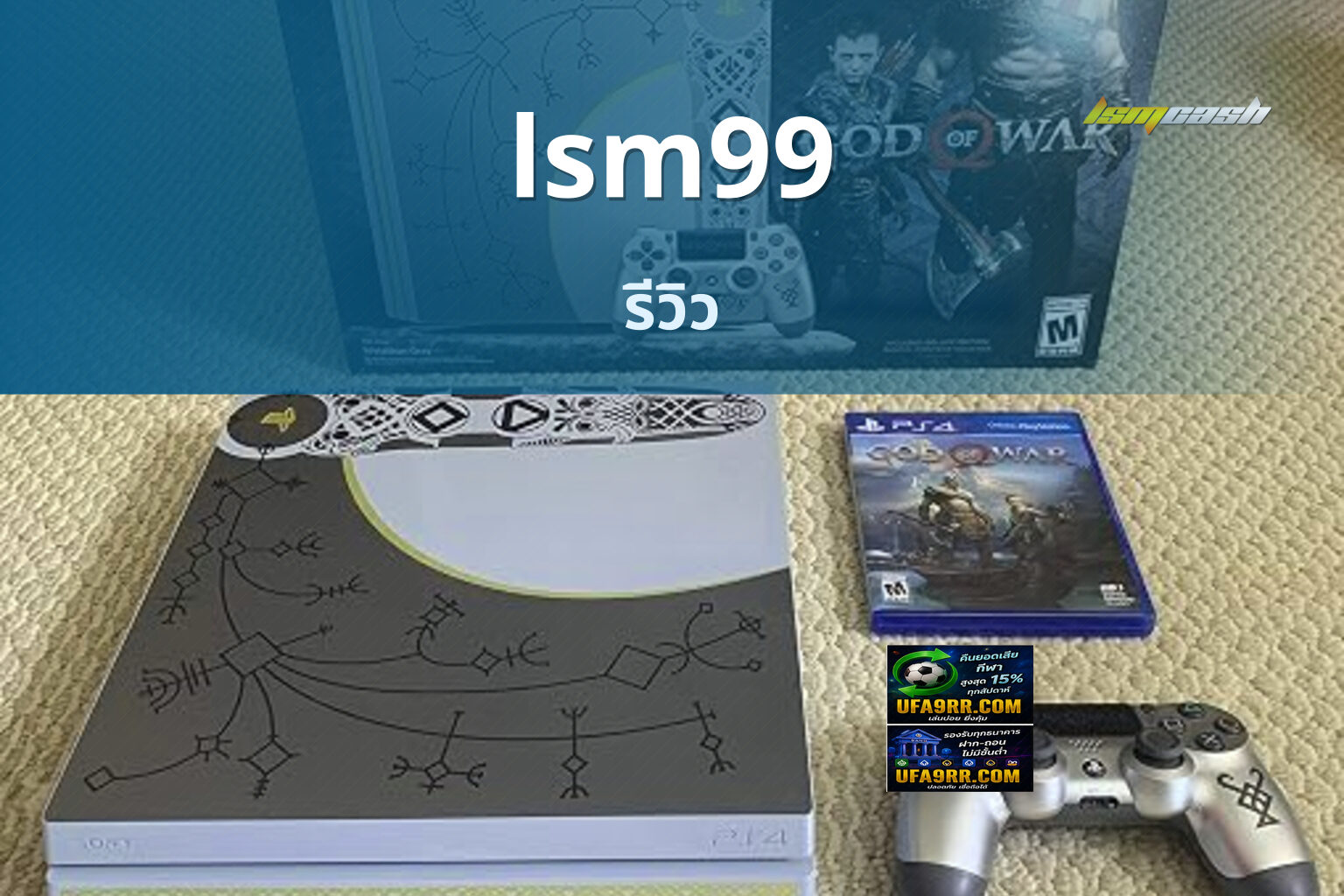 lsm99 รีวิว