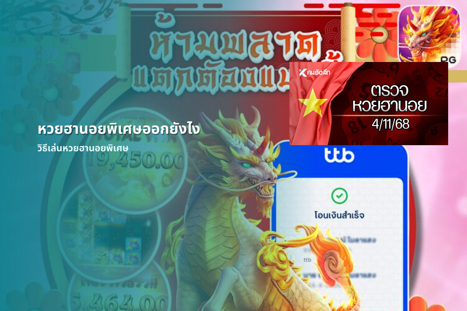 หวยฮานอยพิเศษออกยังไง - หวยฮานอย