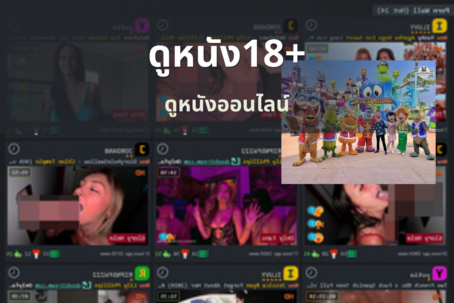 ดูหนัง18+ - adult content