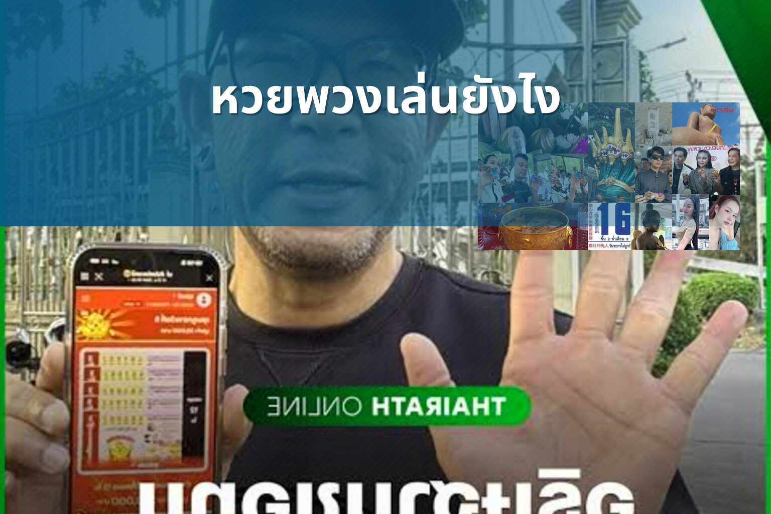 หวยพวงเล่นยังไง - lottery playing method