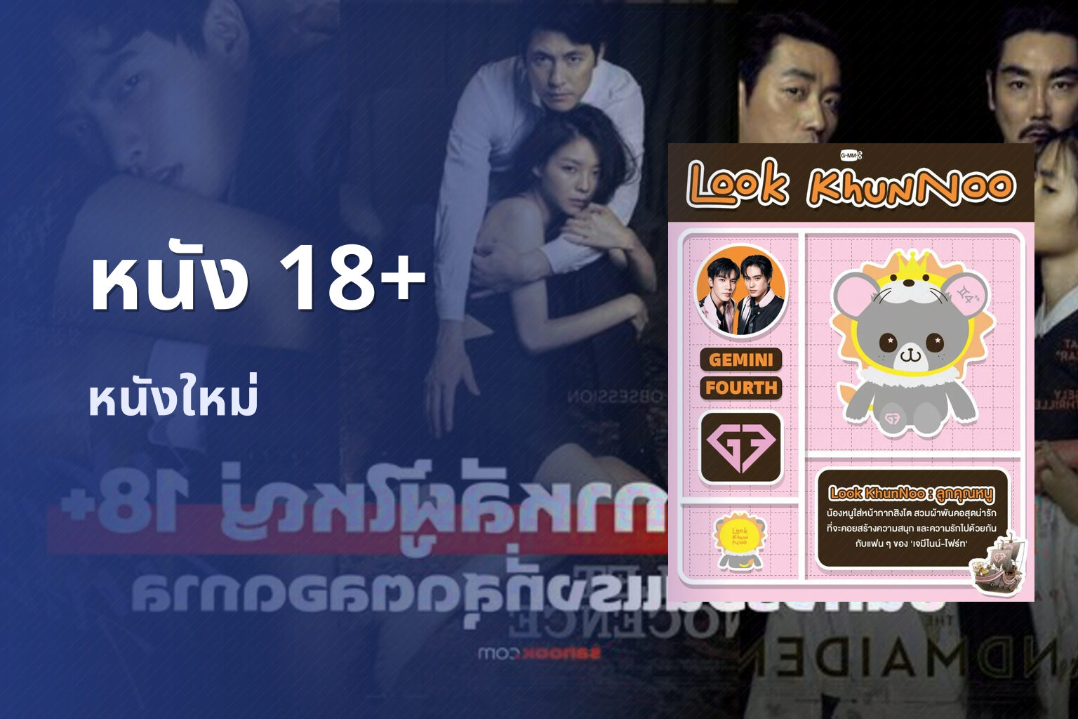 หนัง 18+ - adult movies
