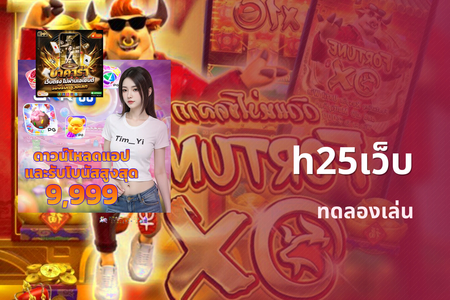 h25เว็บ ทดลองเล่น