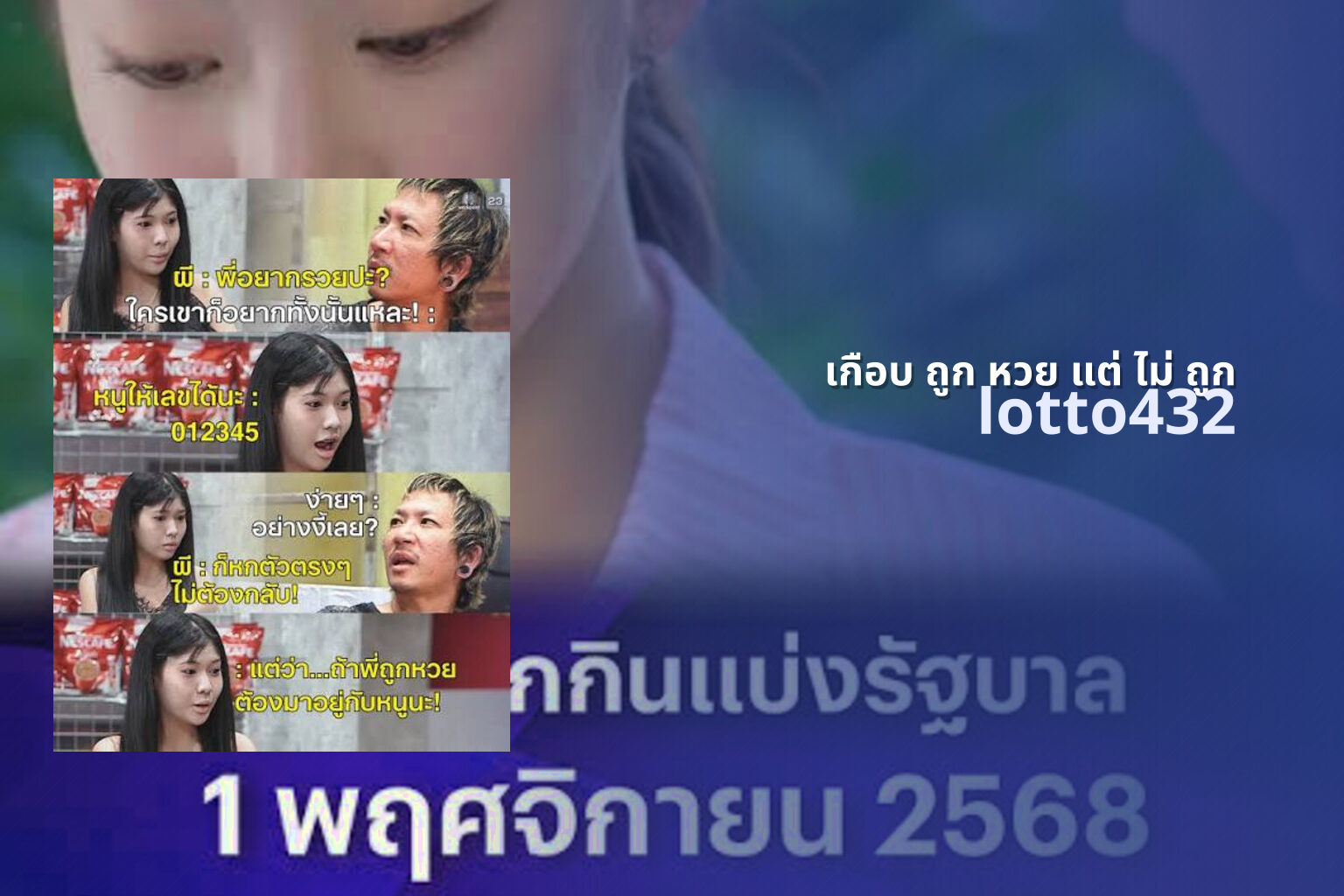 เกือบ ถูก หวย แต่ ไม่ ถูก - lottery near miss experiences