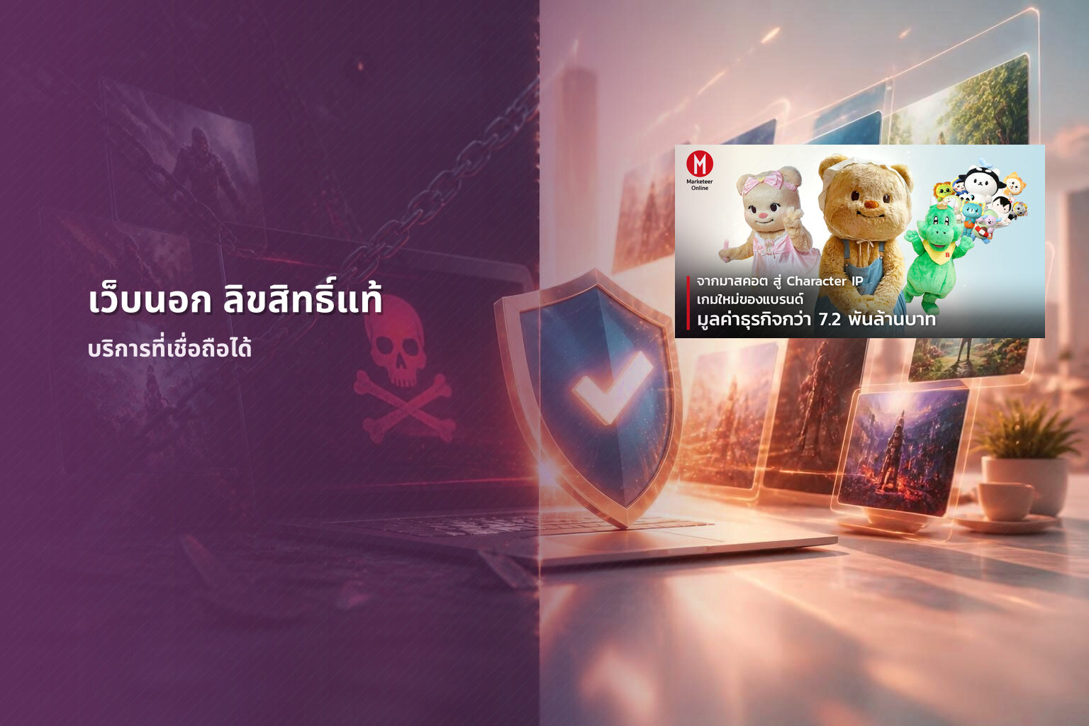 เว็บนอก ลิขสิทธิ์แท้ - online gaming services