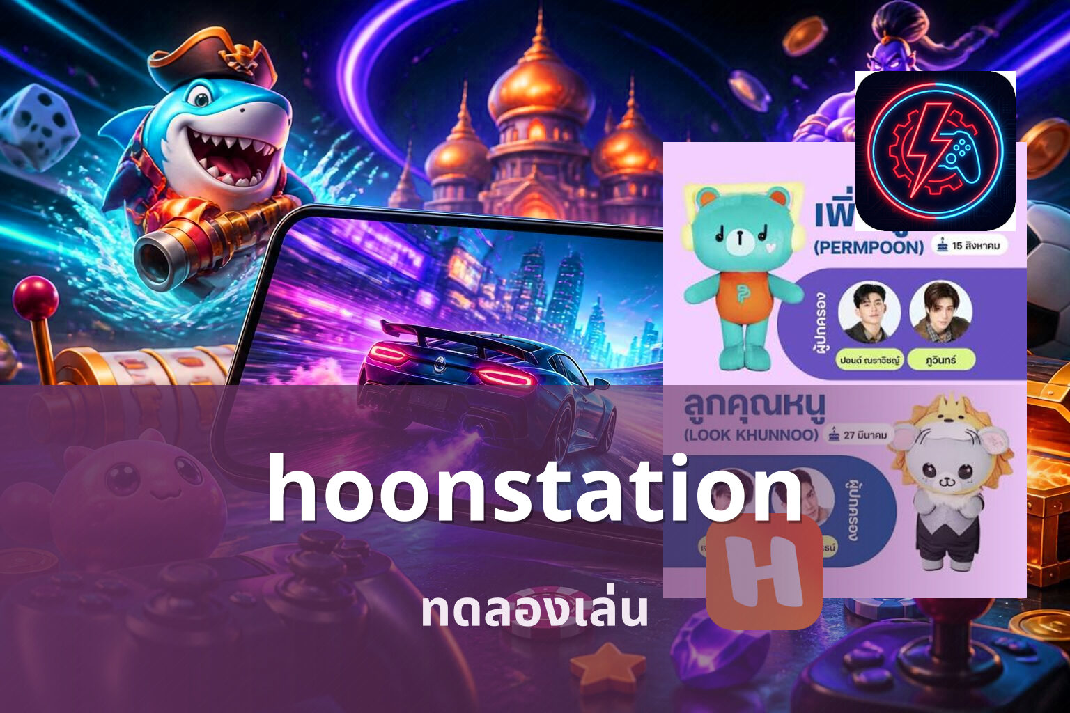hoonstation ทดลองเล่น